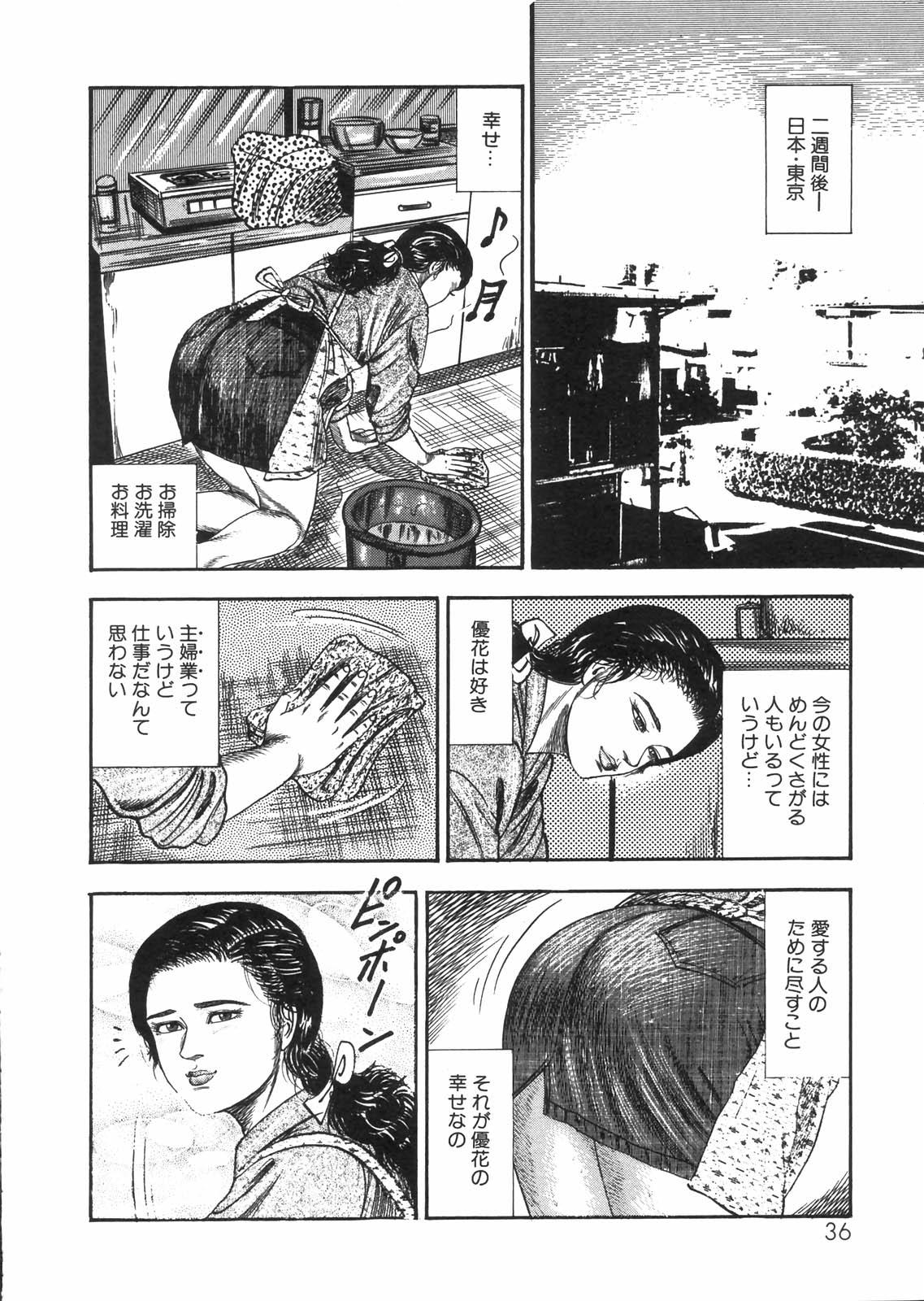 Sanjou Tomomi Zenshuu Vol. 25 - Shokuchuuka Fujin Hen 30