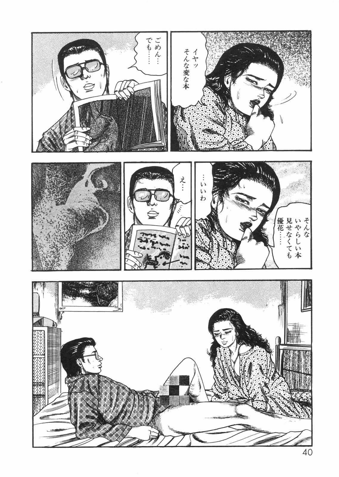 Sanjou Tomomi Zenshuu Vol. 25 - Shokuchuuka Fujin Hen 34