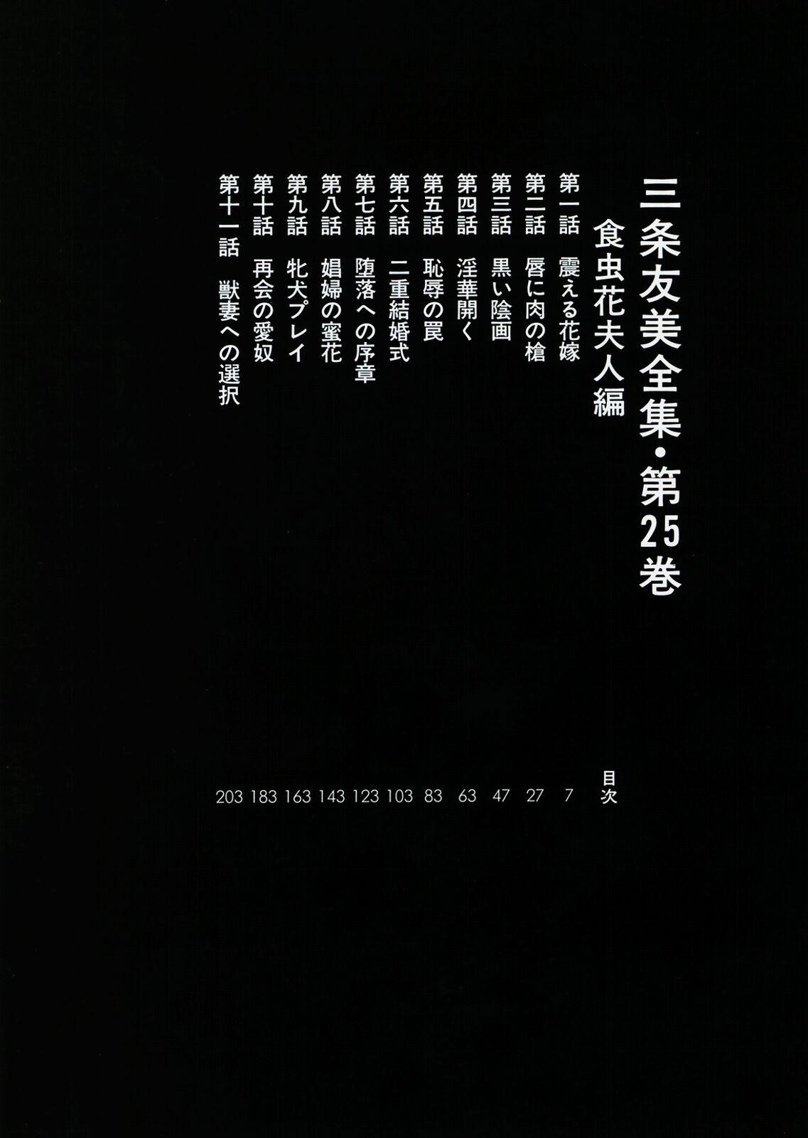 Sanjou Tomomi Zenshuu Vol. 25 - Shokuchuuka Fujin Hen 3