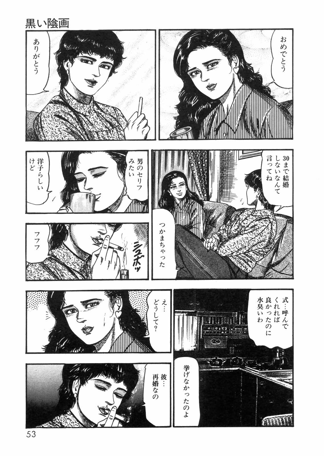 Sanjou Tomomi Zenshuu Vol. 25 - Shokuchuuka Fujin Hen 45
