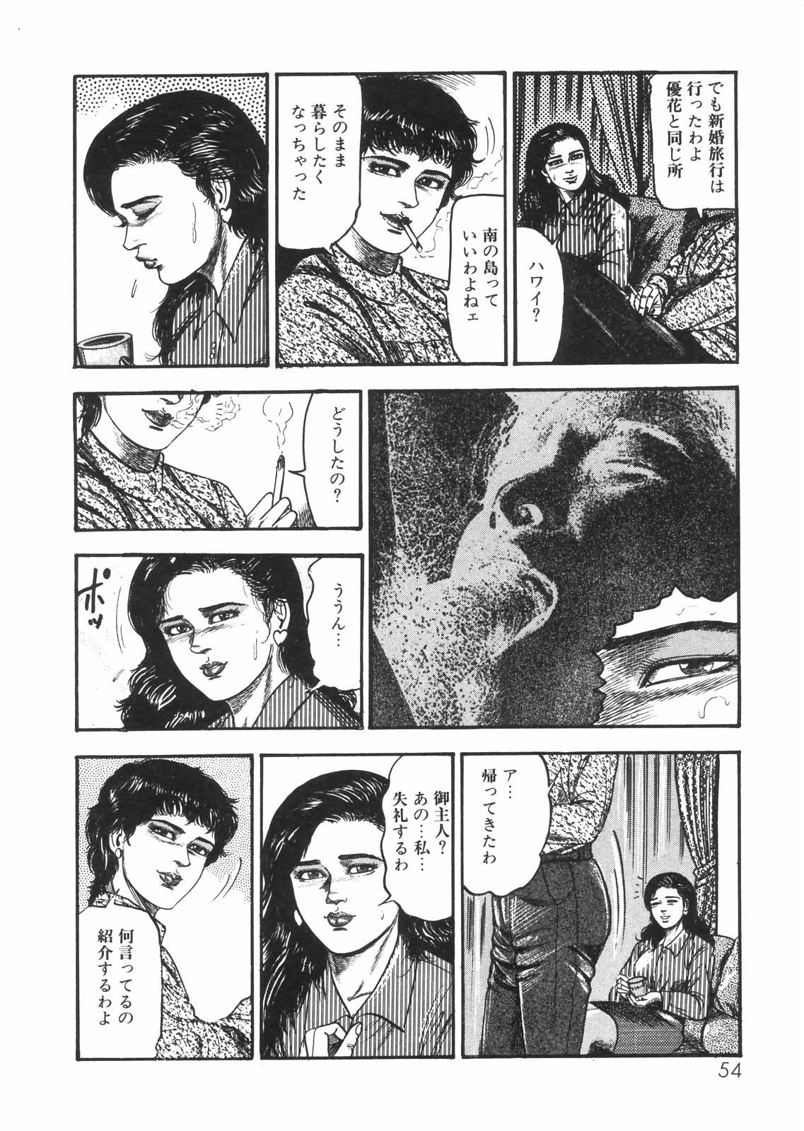 Sanjou Tomomi Zenshuu Vol. 25 - Shokuchuuka Fujin Hen 46