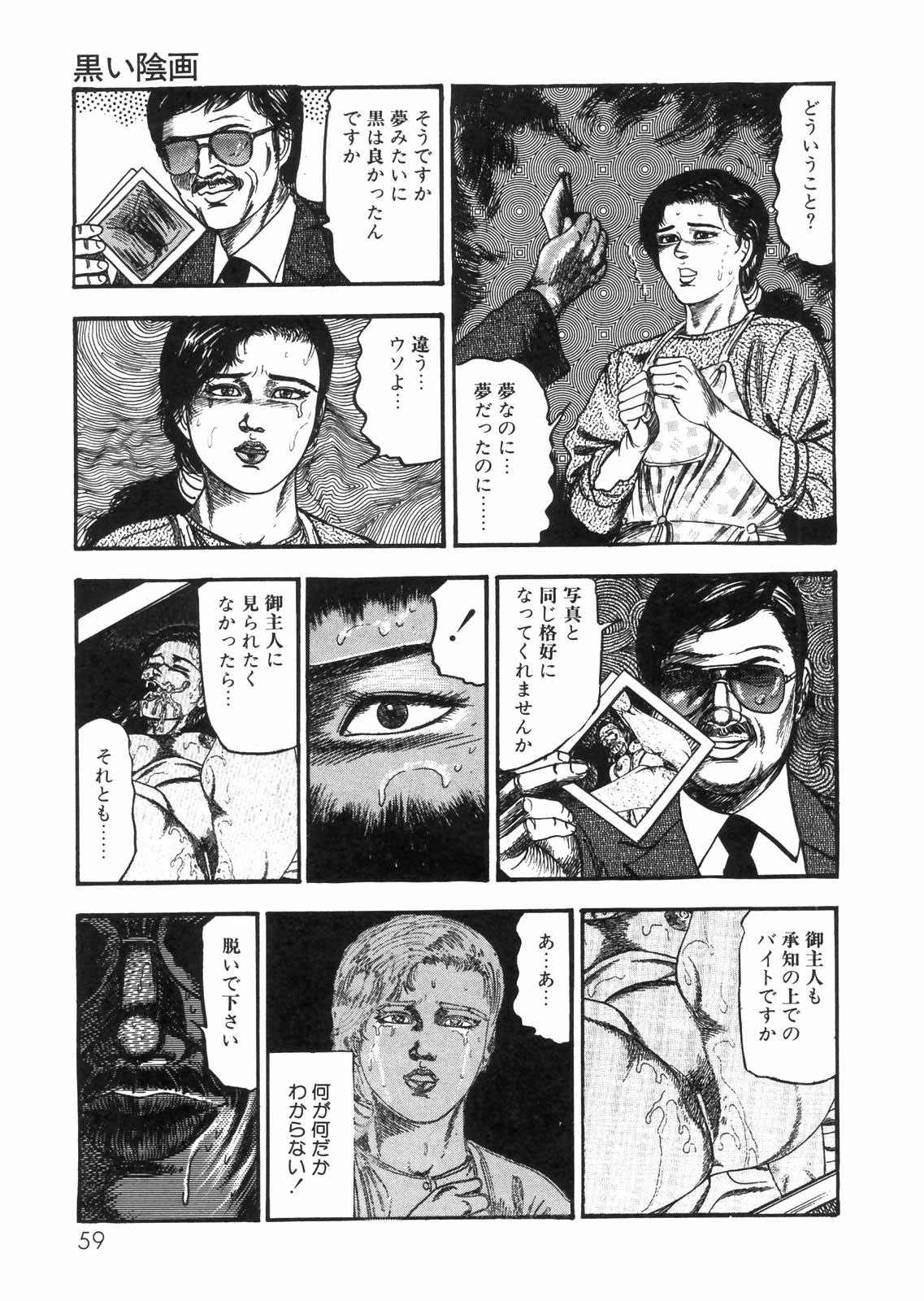 Sanjou Tomomi Zenshuu Vol. 25 - Shokuchuuka Fujin Hen 51