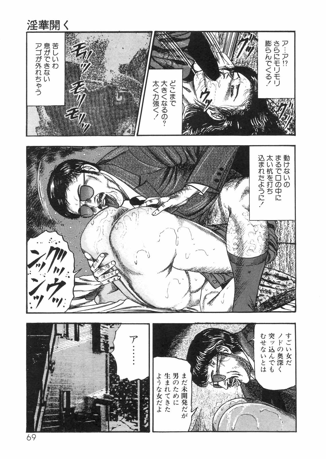 Sanjou Tomomi Zenshuu Vol. 25 - Shokuchuuka Fujin Hen 60