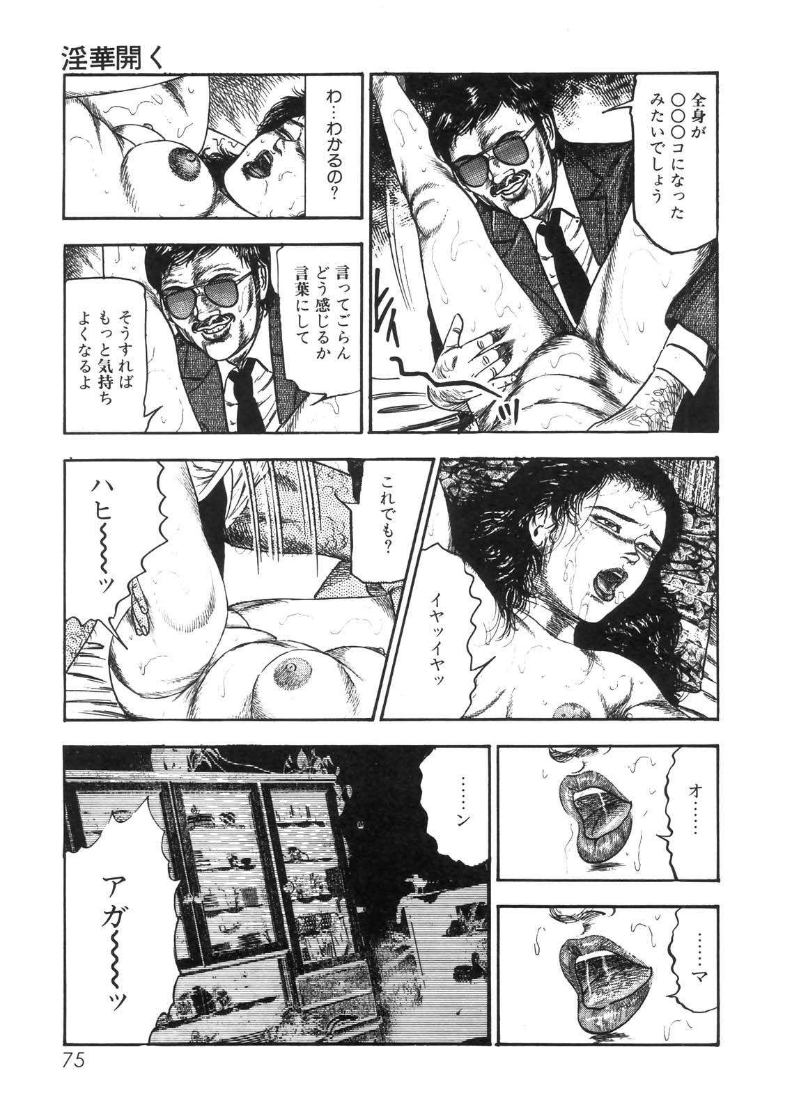 Sanjou Tomomi Zenshuu Vol. 25 - Shokuchuuka Fujin Hen 65