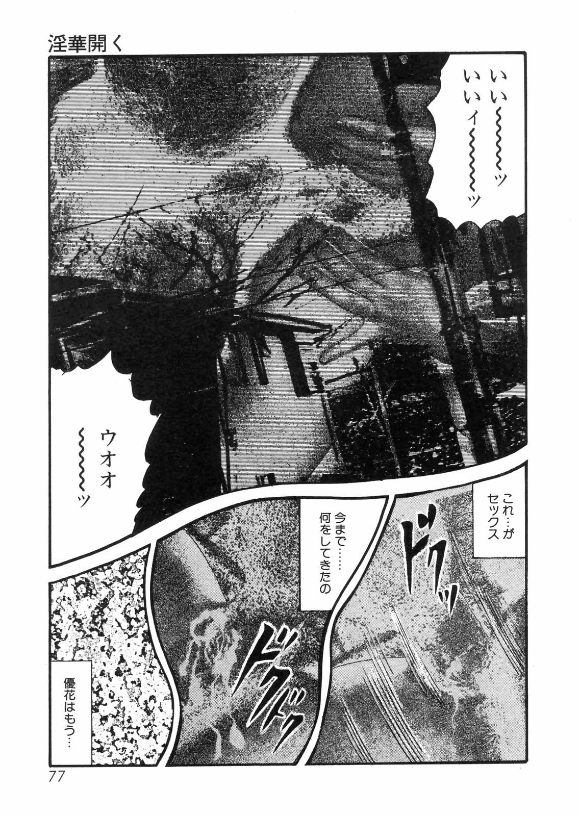 Sanjou Tomomi Zenshuu Vol. 25 - Shokuchuuka Fujin Hen 67