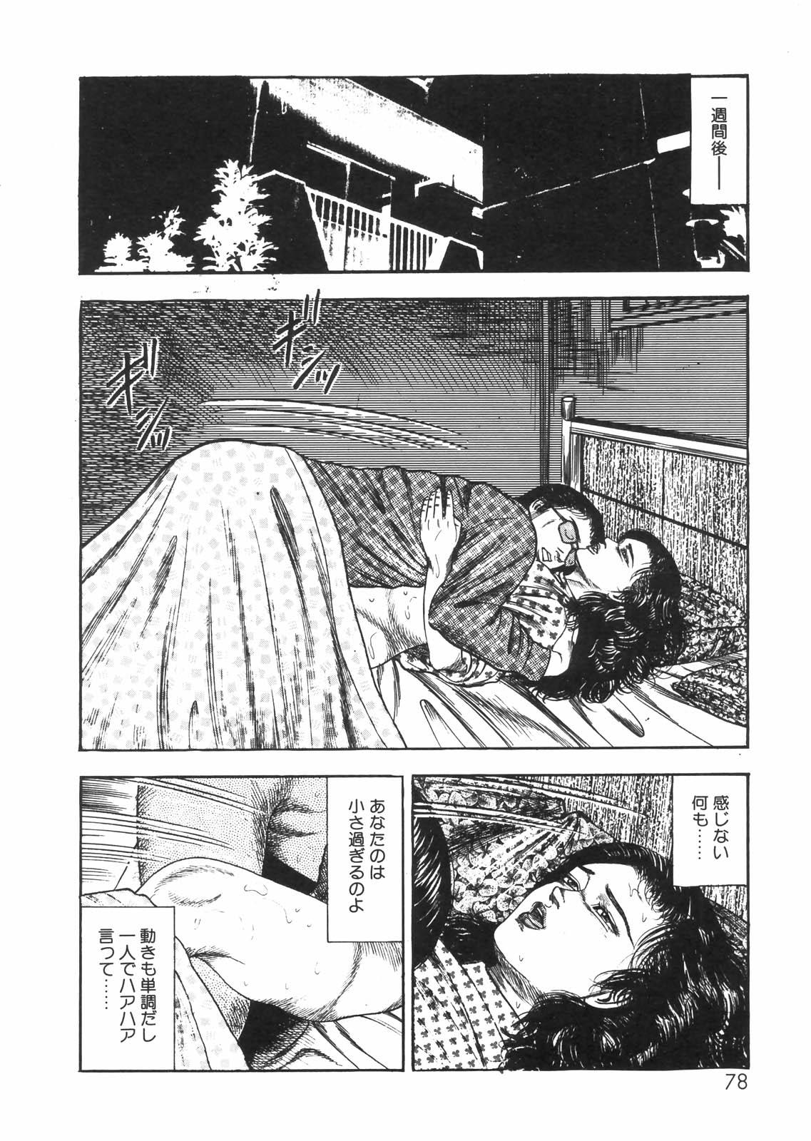 Sanjou Tomomi Zenshuu Vol. 25 - Shokuchuuka Fujin Hen 68