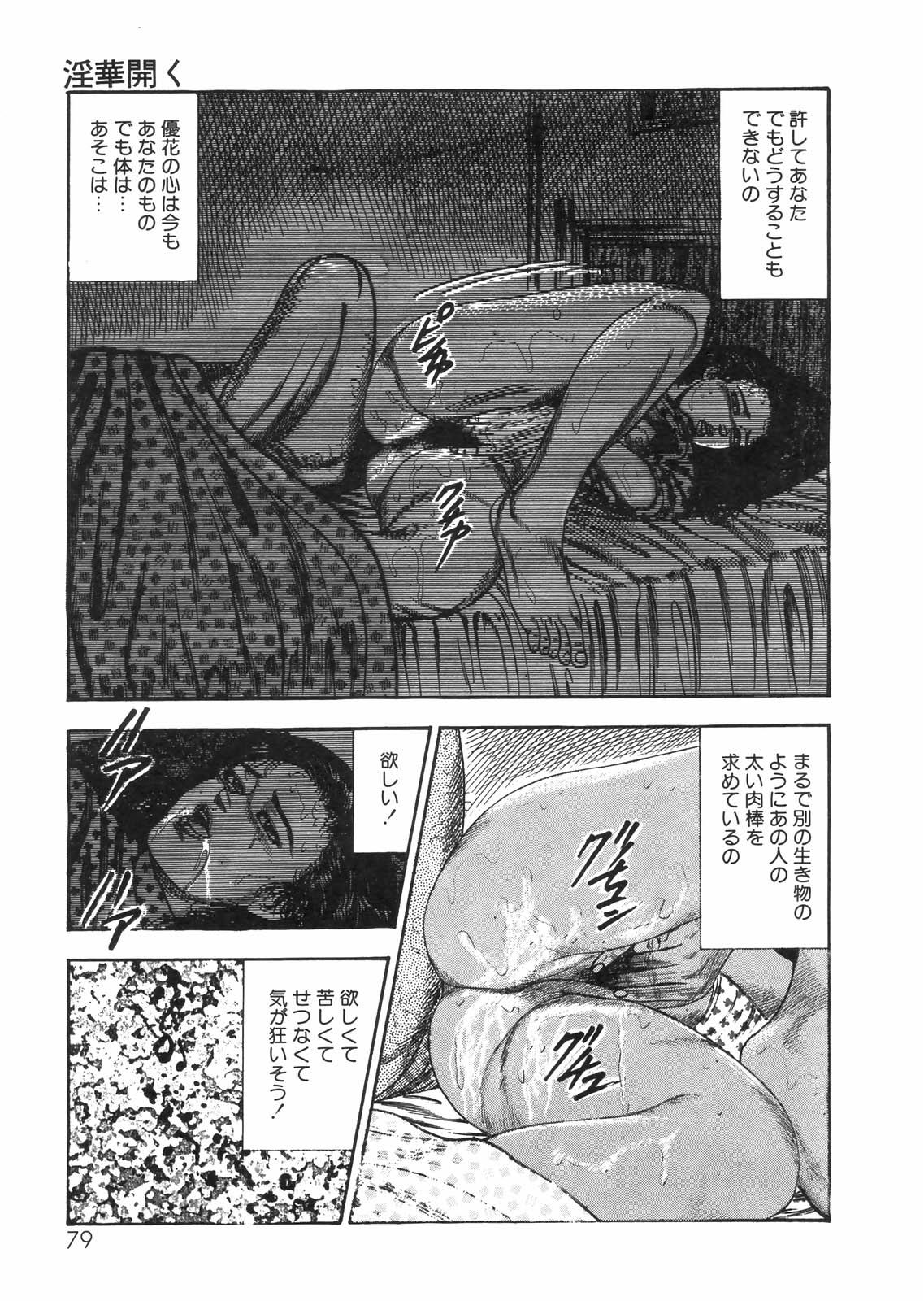 Sanjou Tomomi Zenshuu Vol. 25 - Shokuchuuka Fujin Hen 69