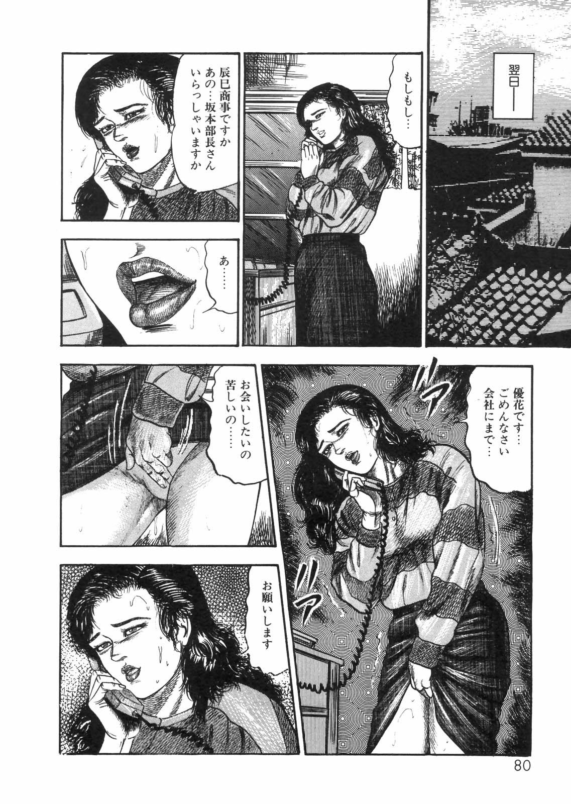 Sanjou Tomomi Zenshuu Vol. 25 - Shokuchuuka Fujin Hen 70