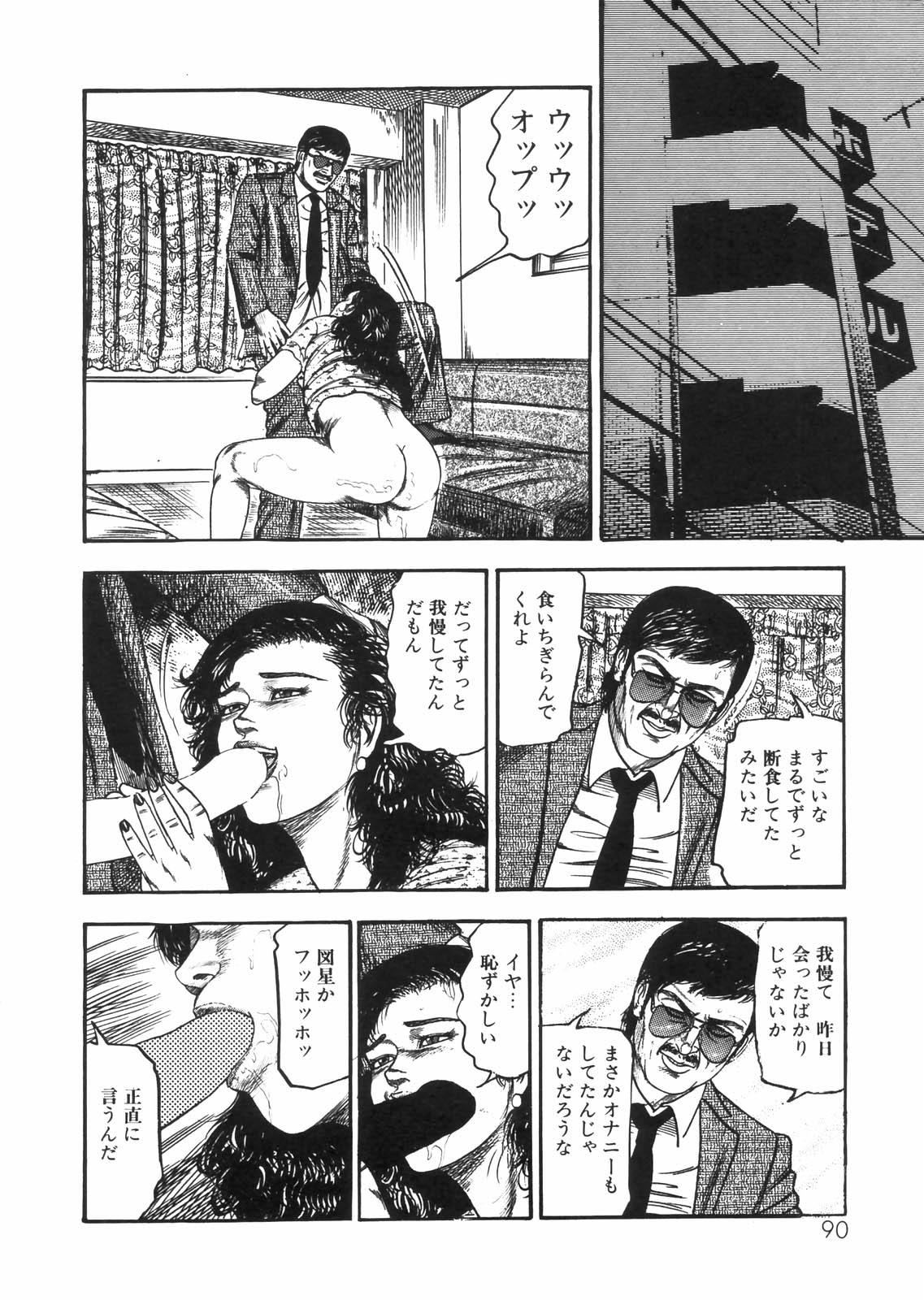 Sanjou Tomomi Zenshuu Vol. 25 - Shokuchuuka Fujin Hen 79