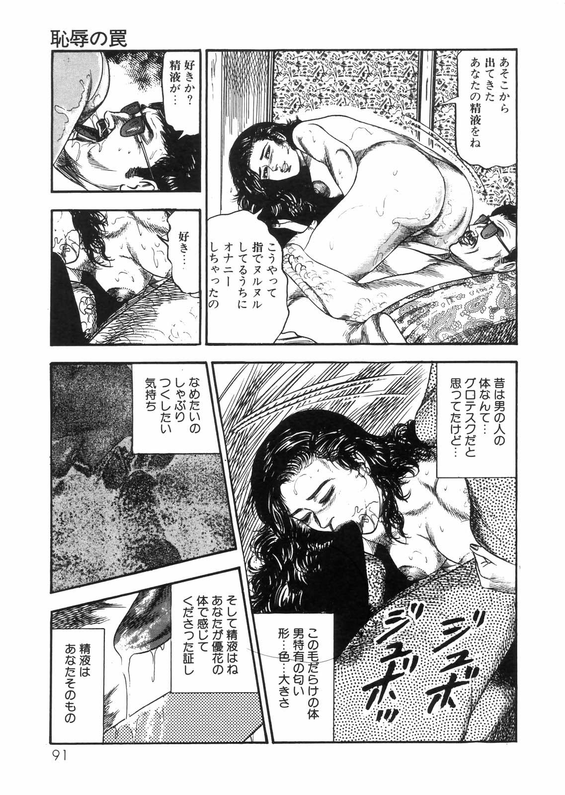 Sanjou Tomomi Zenshuu Vol. 25 - Shokuchuuka Fujin Hen 80