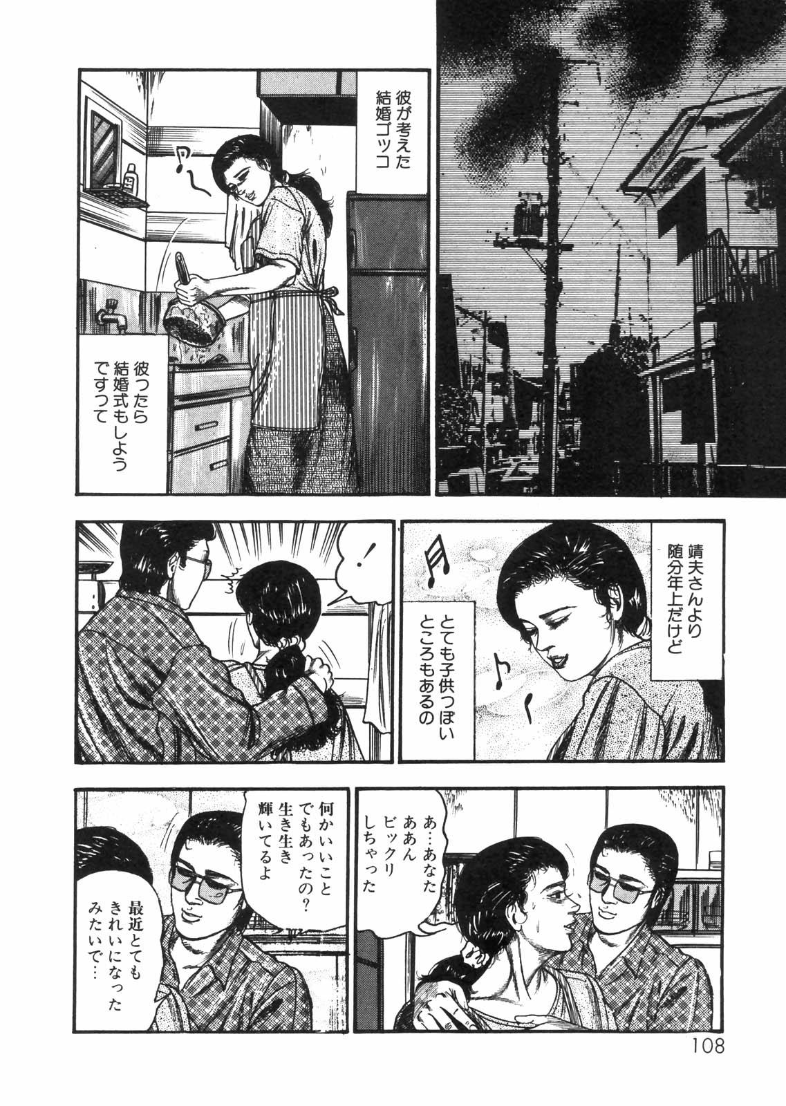 Sanjou Tomomi Zenshuu Vol. 25 - Shokuchuuka Fujin Hen 95