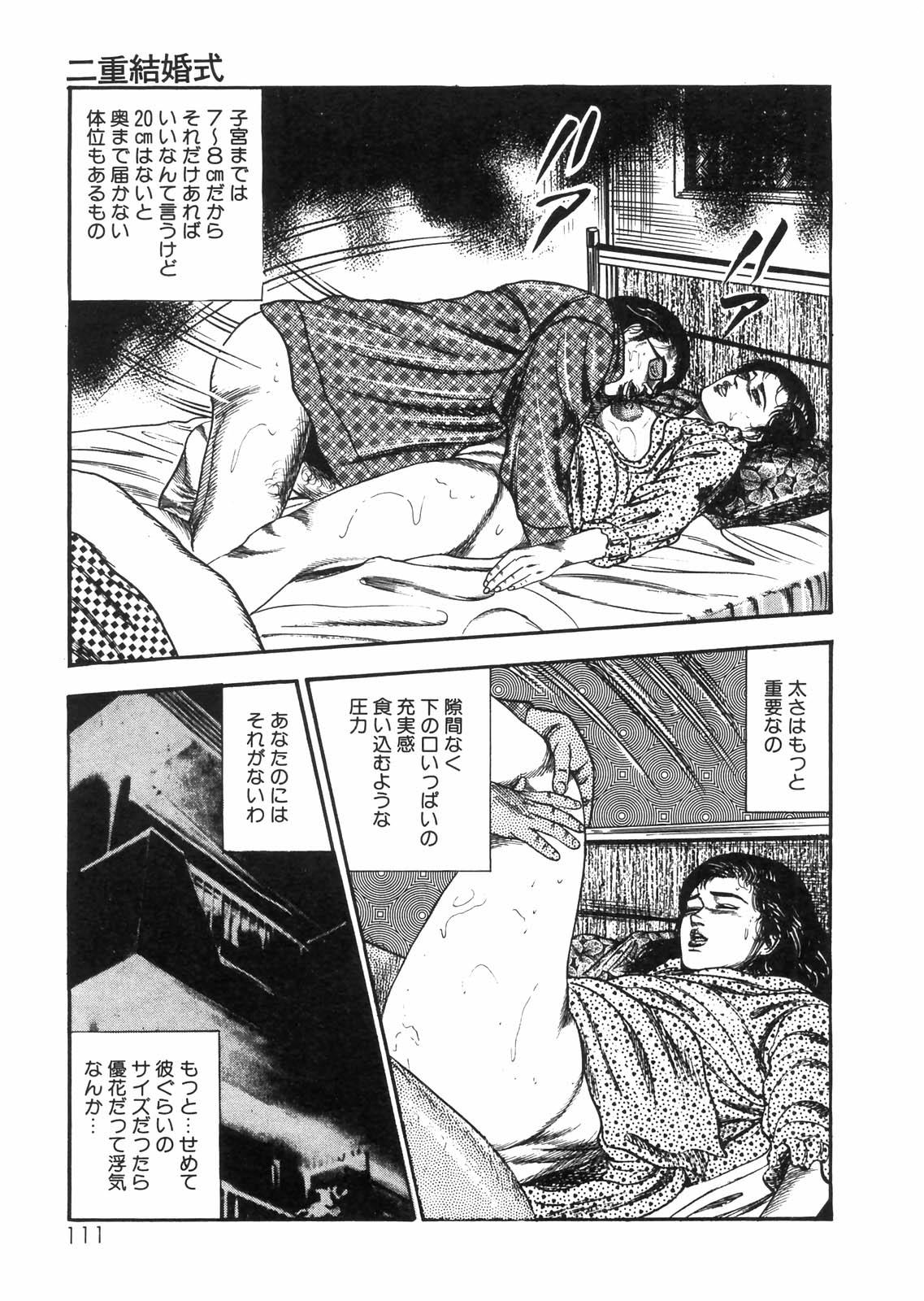 Sanjou Tomomi Zenshuu Vol. 25 - Shokuchuuka Fujin Hen 98