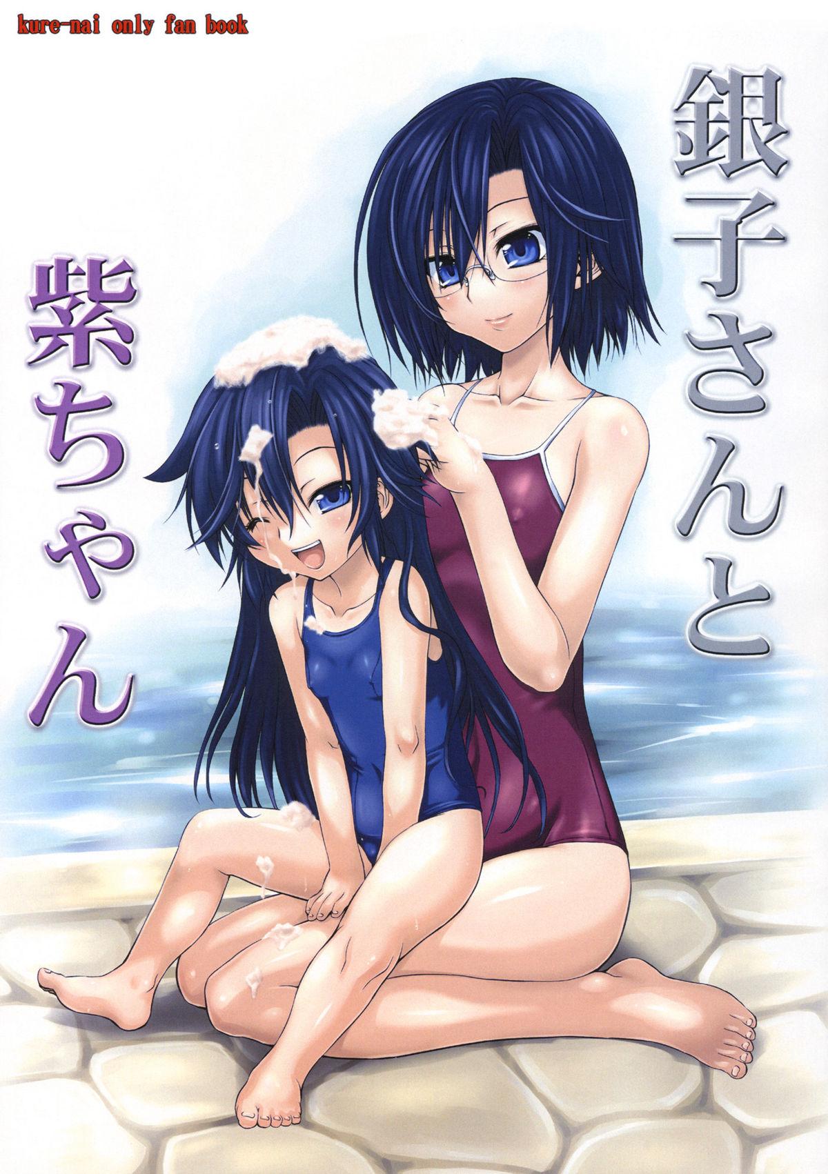 Gay Massage (SC48) [CHINPUDO (Marui)] Ginko-san to Murasaki-chan (Kurenai) - Kurenai Teenage Sex - Page 1
