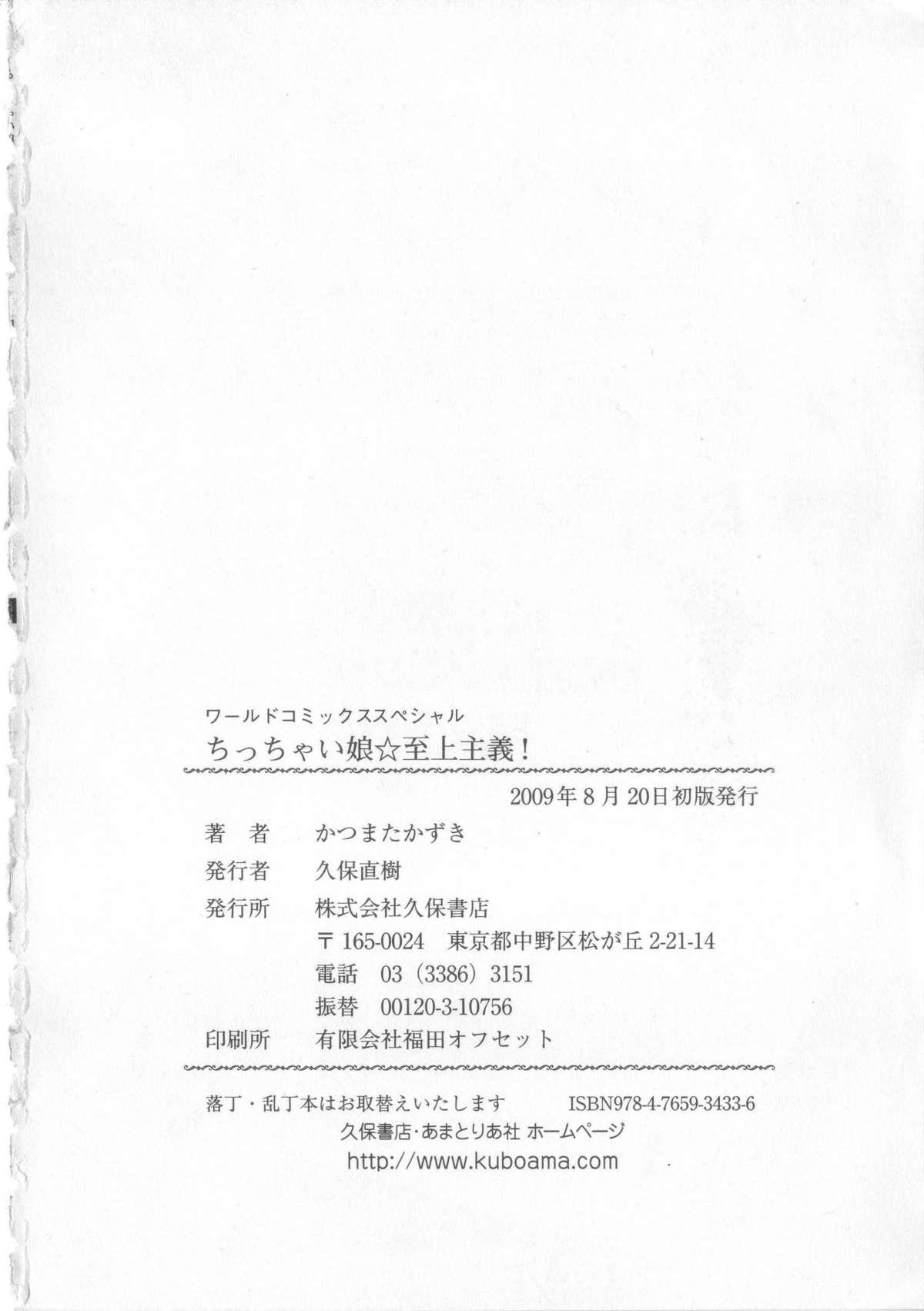 Oldman Chicchai ko Shijou Shugi Canadian - Page 169