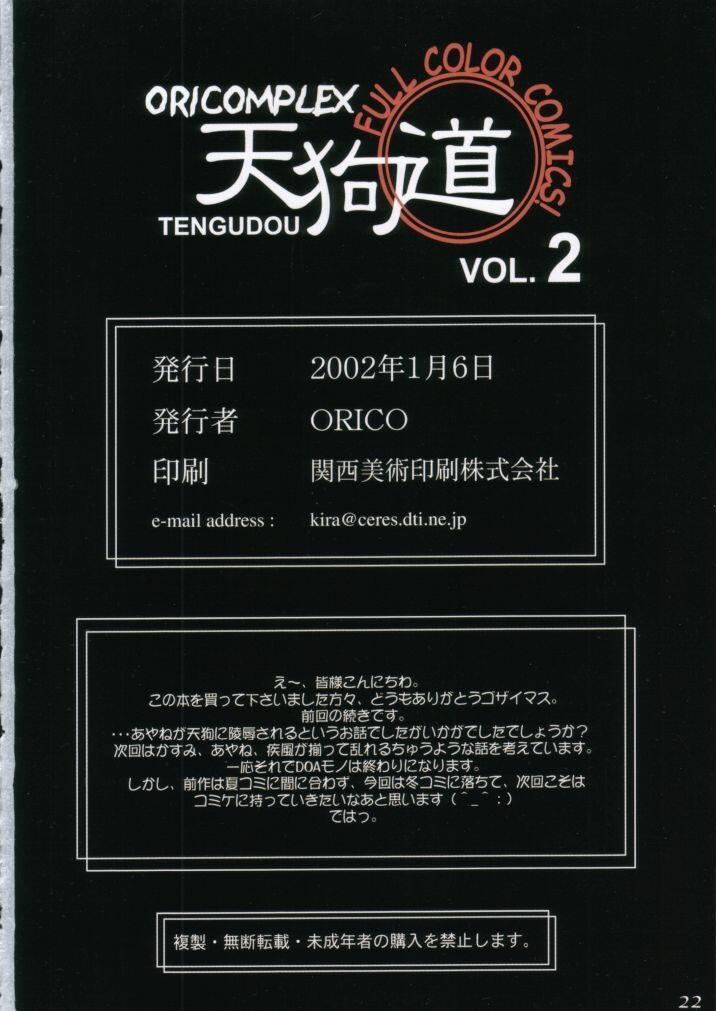 Tengudou Vol.2 18