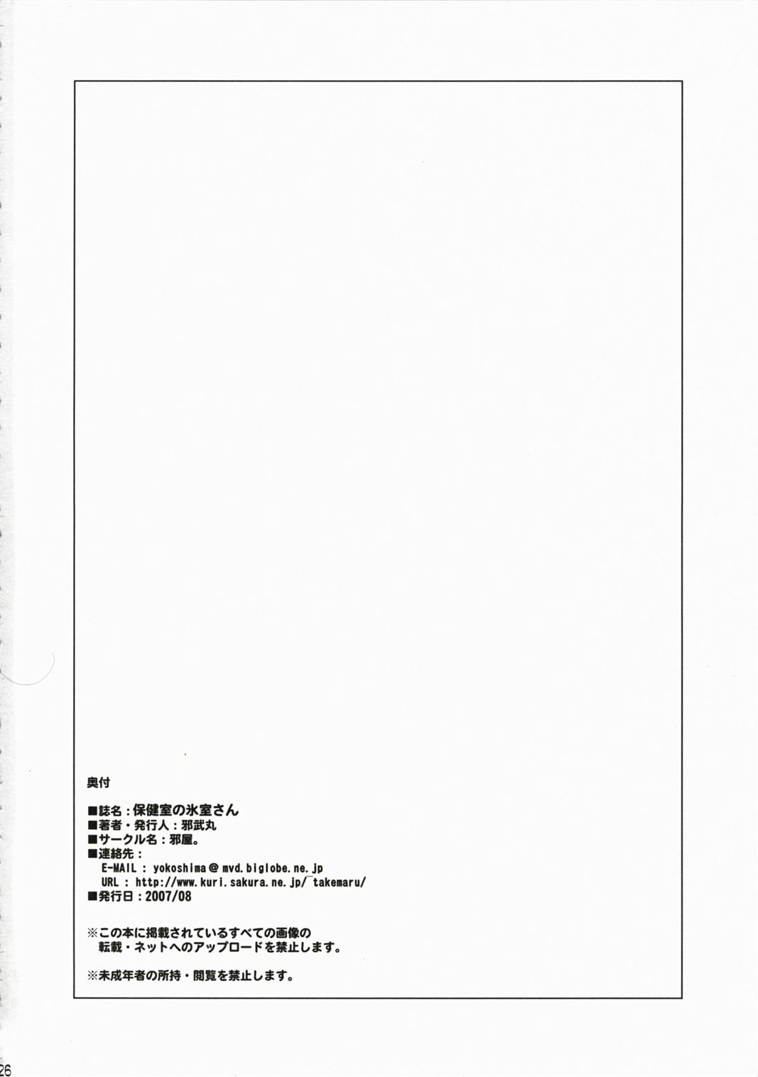 (C72) [YOKOSHIMAYA. (Yokoshima Takemaru)] Hokenshitsu no Himuro-san - Himuro Renai Jiken Sono 4. (Fate/hollow ataraxia) 24