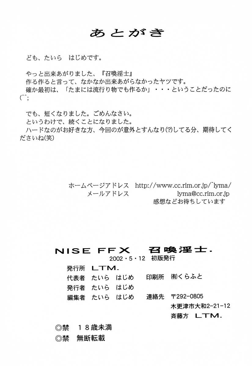 Nise FFX Shoukan Inshi 32