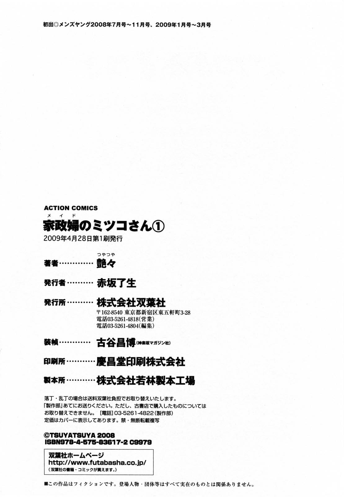 Maid no Mitsuko-san Vol.1 177