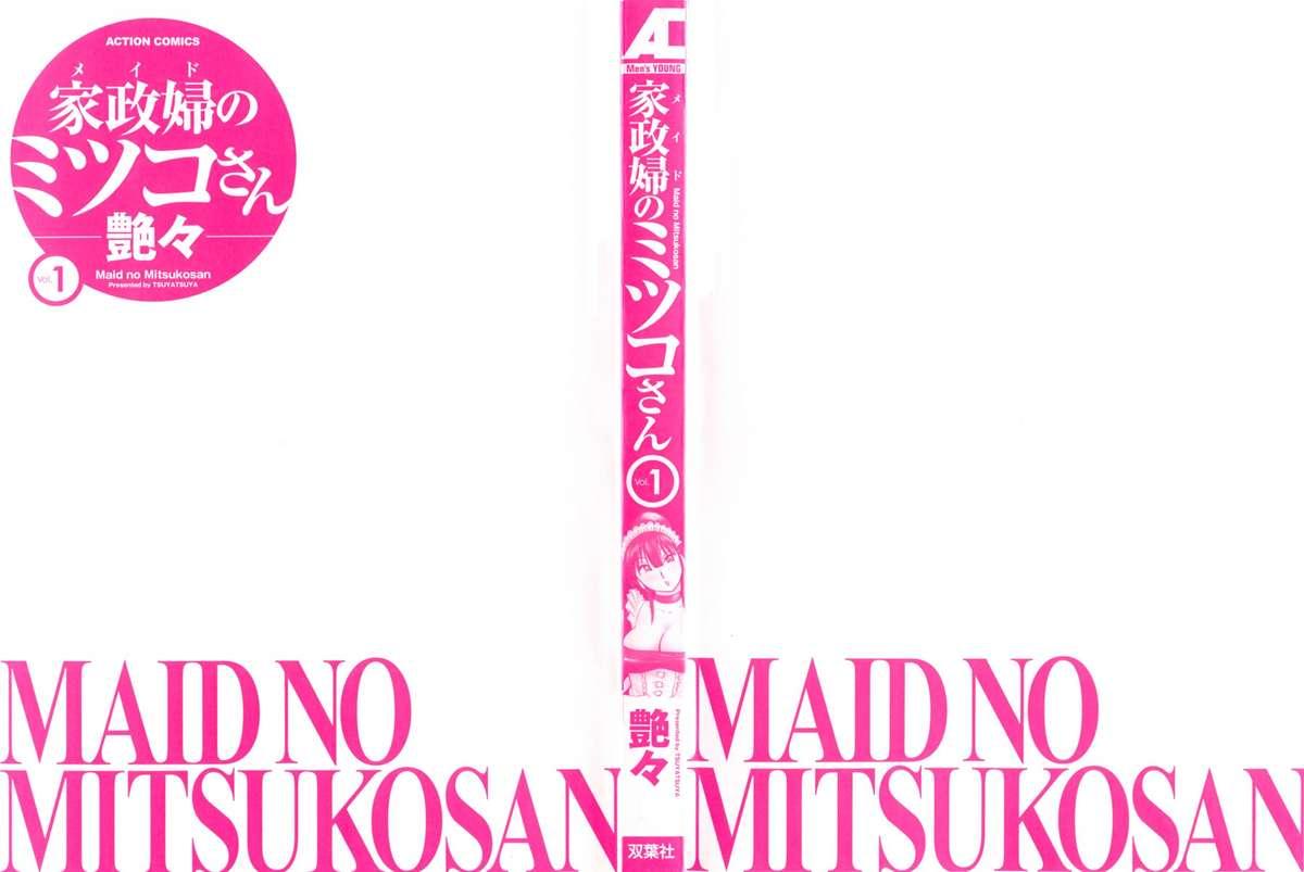 Maid no Mitsuko-san Vol.1 1