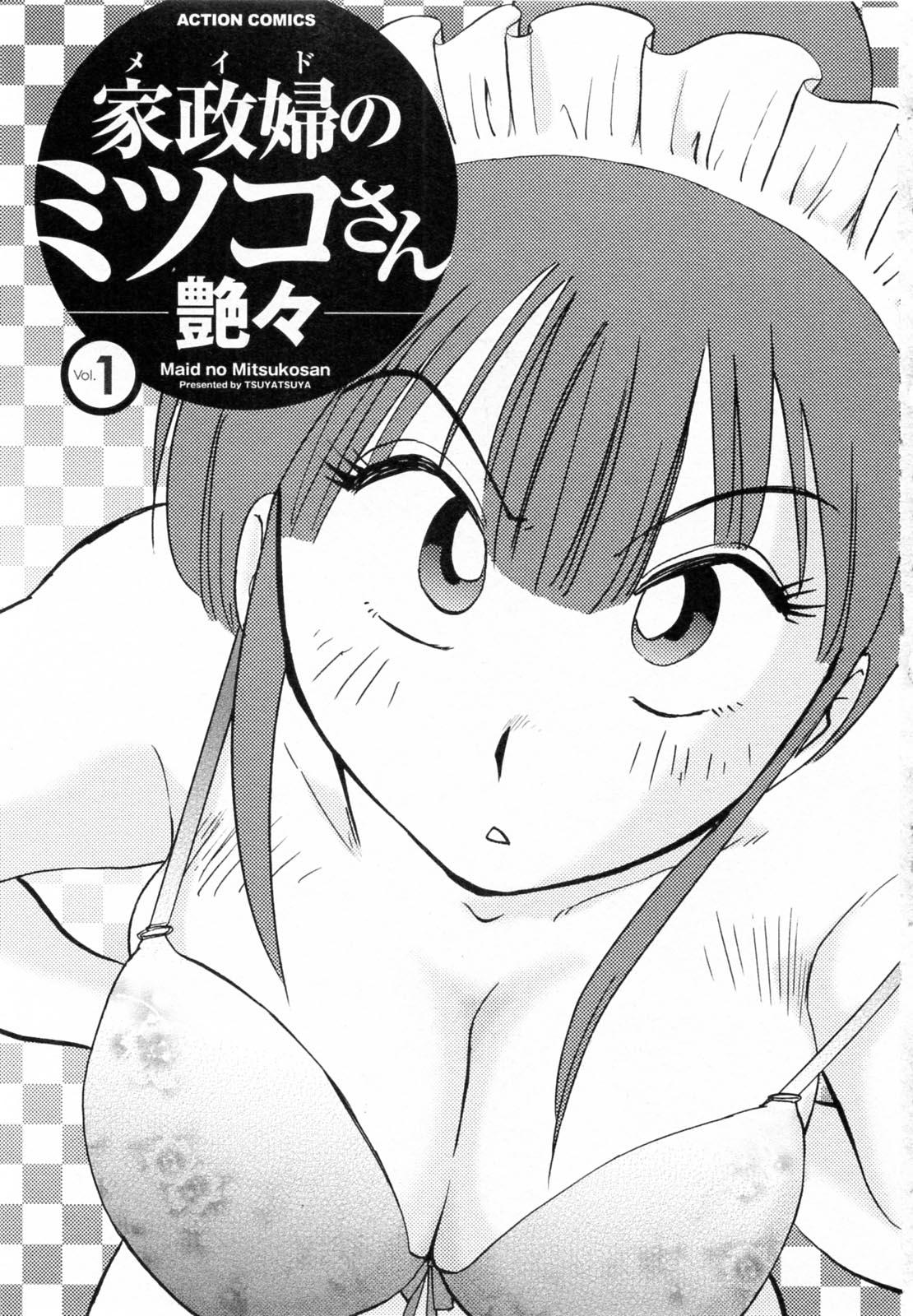 Maid no Mitsuko-san Vol.1 3