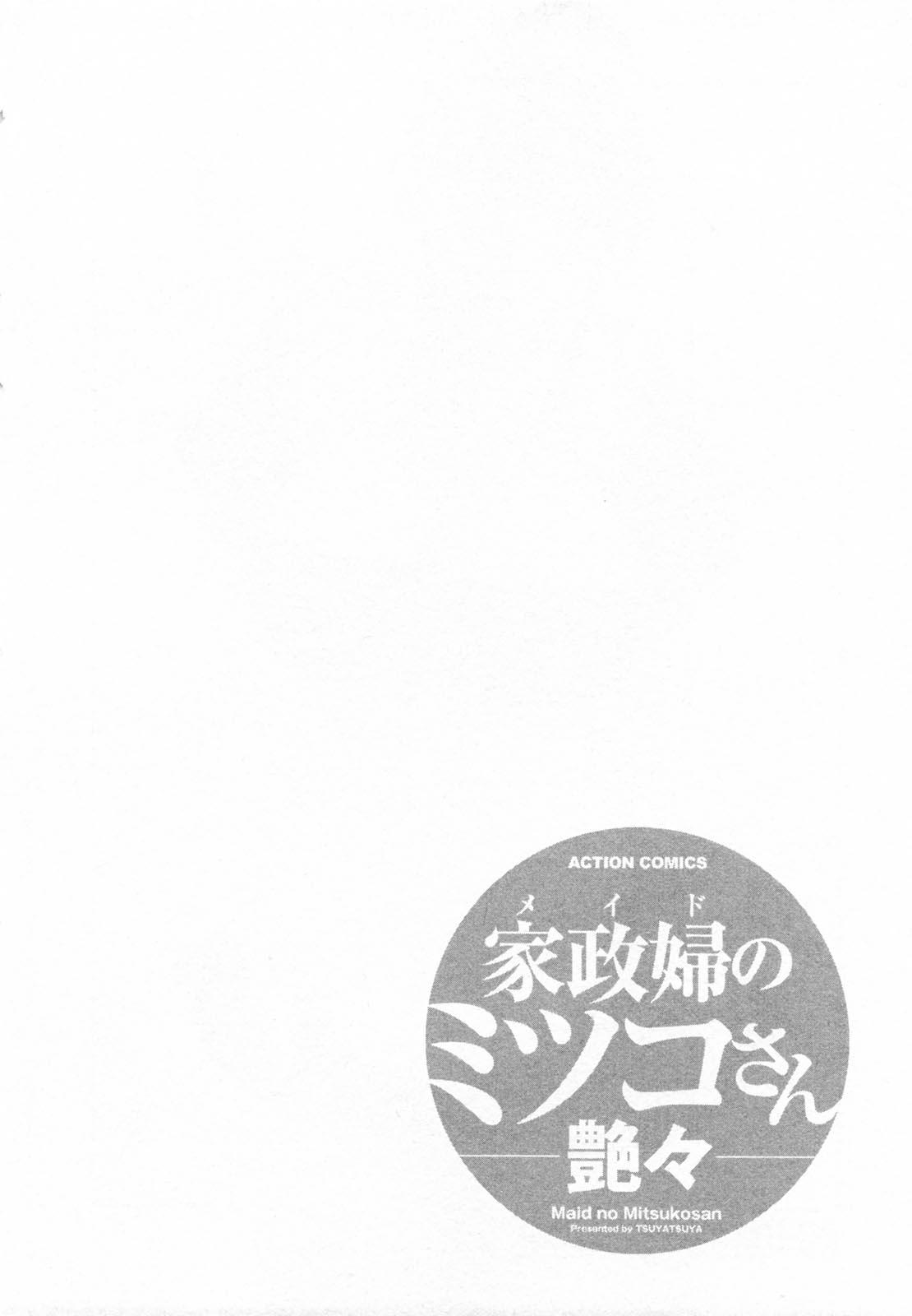 Maid no Mitsuko-san Vol.1 7