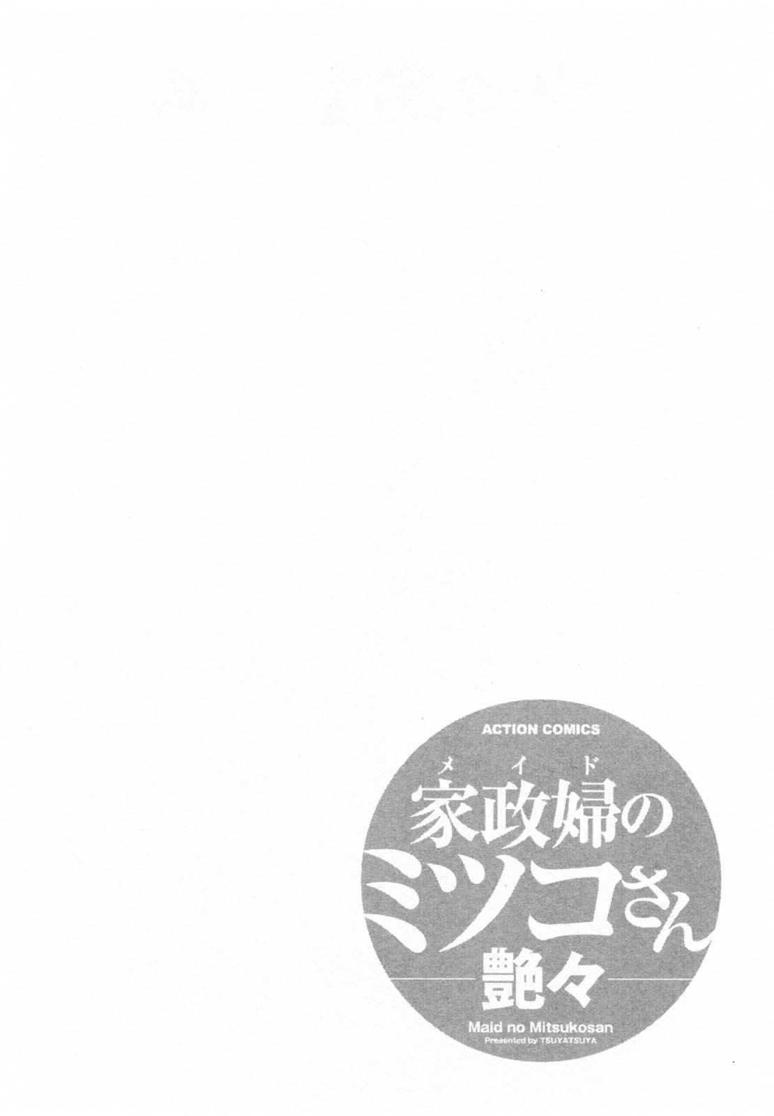 Maid no Mitsuko-san Vol.1 93