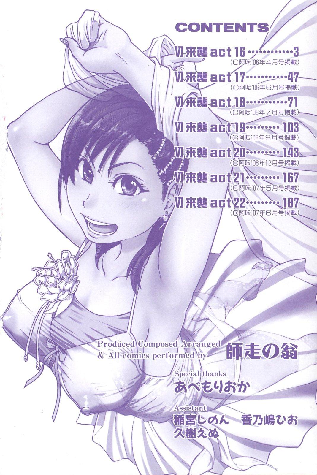 Marido Shining Musume. 6. Rainbow Six Freaky - Page 9