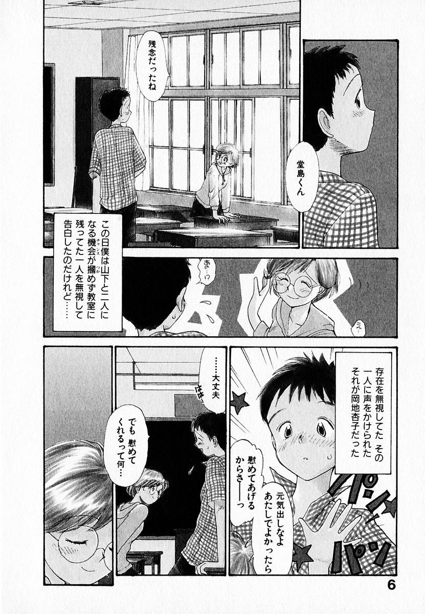 8teen Kanojo no Jiyuu - she is free Brunette - Page 10