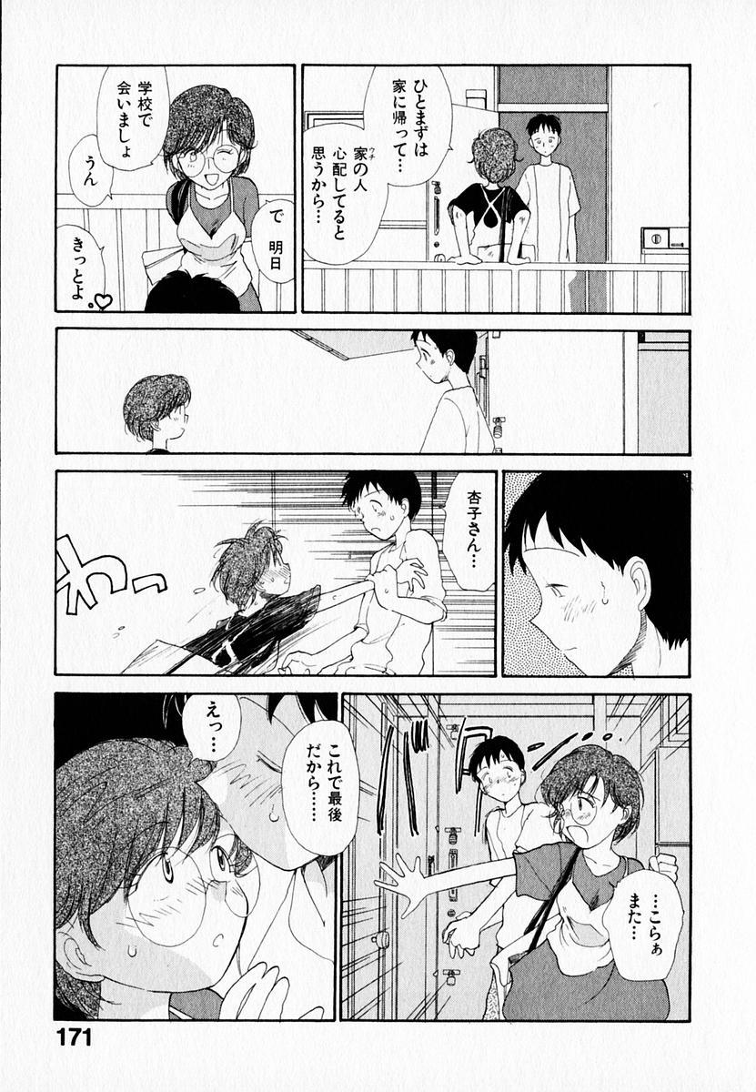 Kanojo no Jiyuu - she is free 174