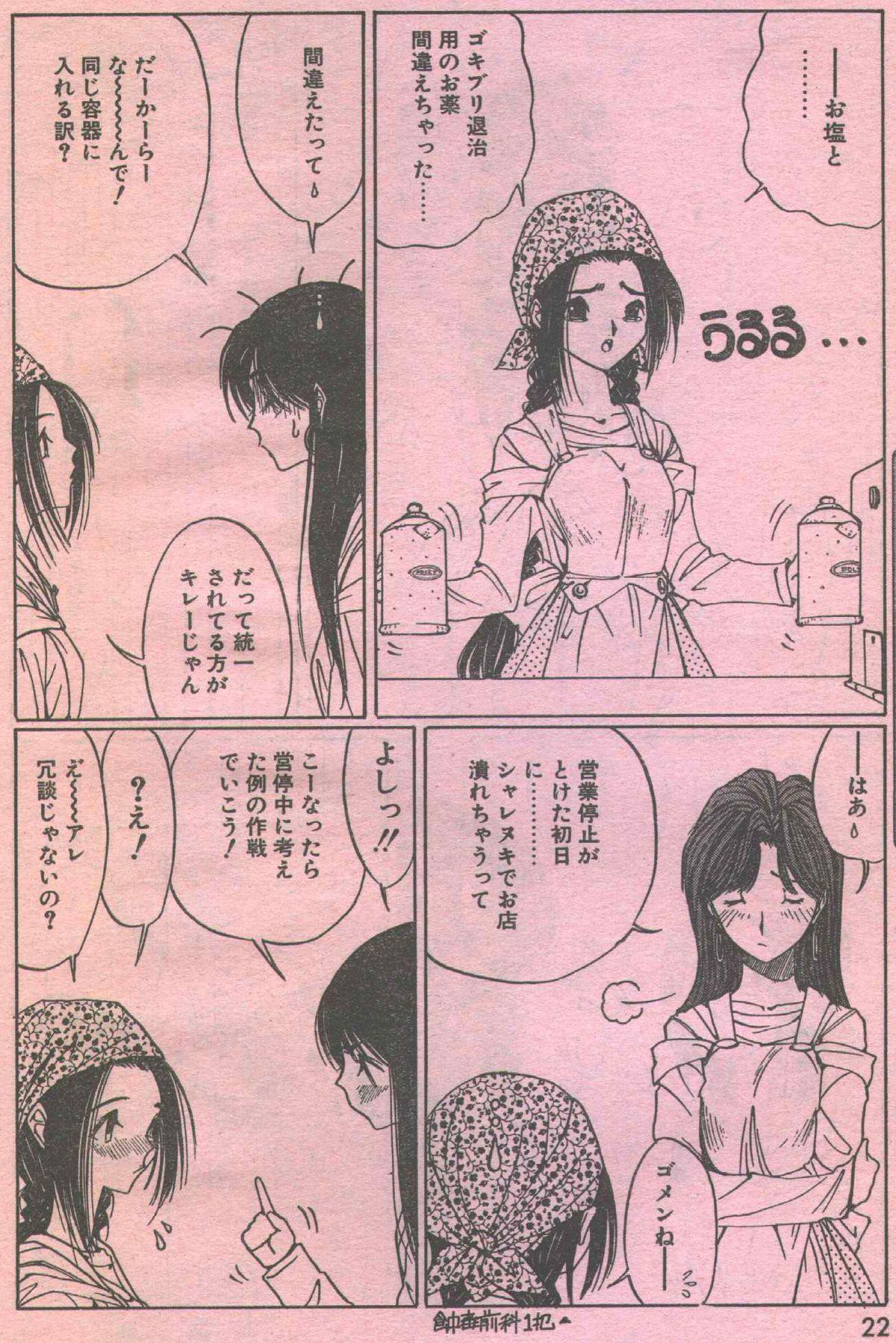 Cotton Comic 1994-06 47