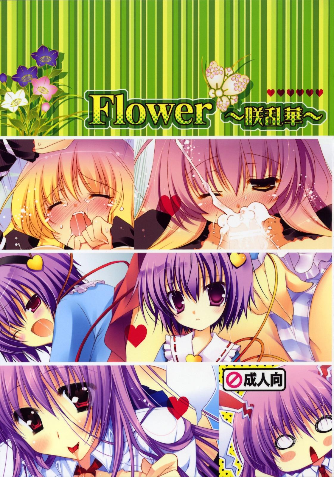 Flower～Saku Ranka～ 0
