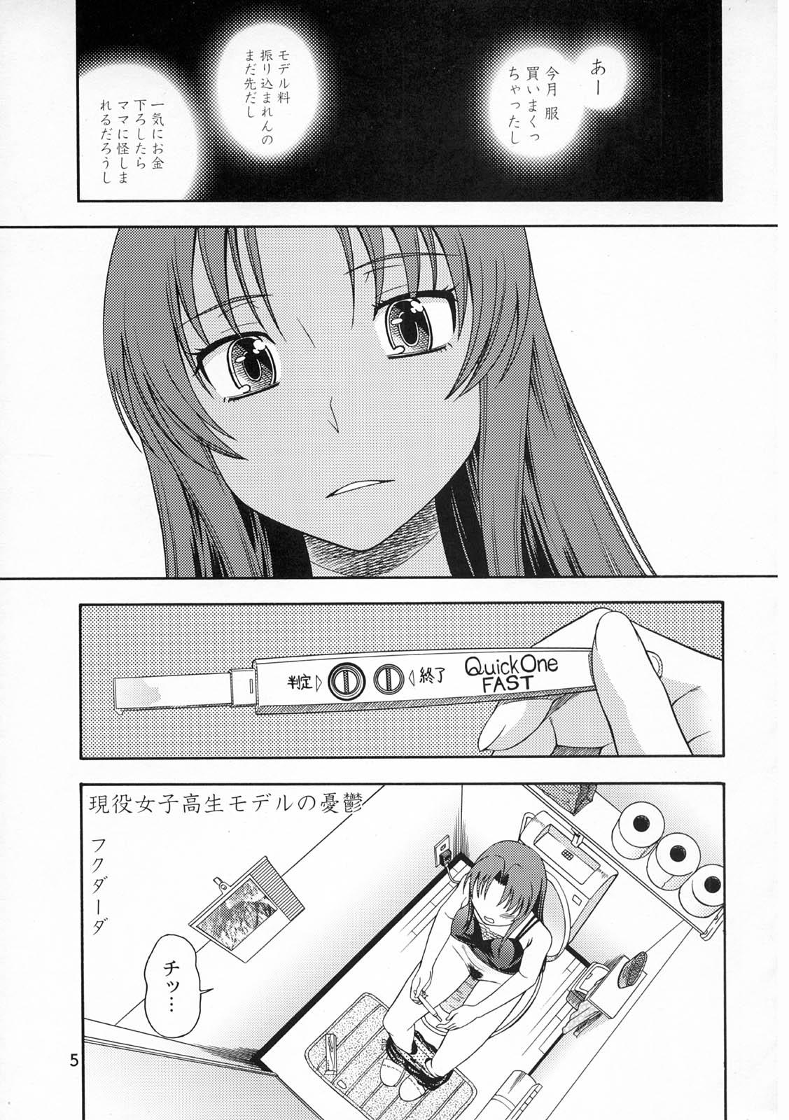 Woman Ami-chan no Sakutto Yacchauzo - Toradora Pick Up - Page 4