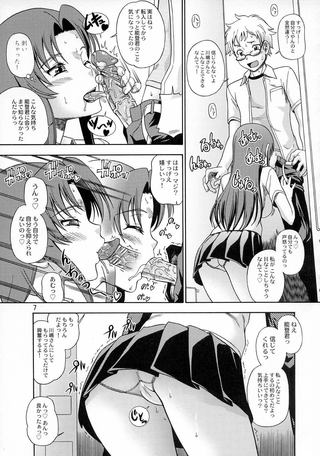 Woman Ami-chan no Sakutto Yacchauzo - Toradora Pick Up - Page 6