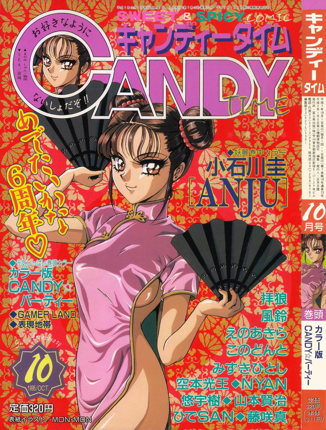 CANDY TIME 1995-10 0