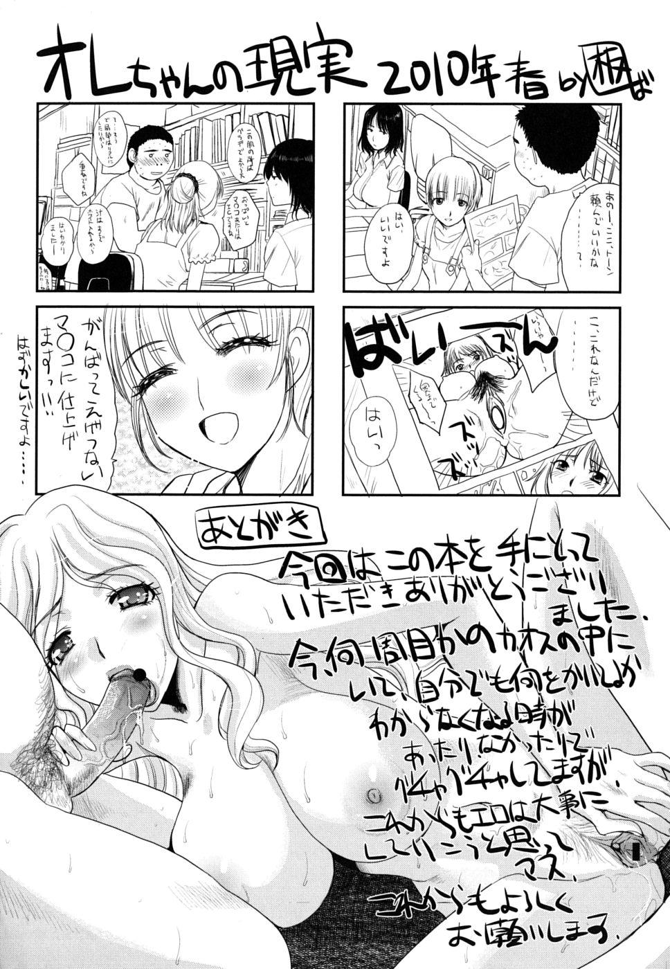 Concha Mesu Oba, Misao - Misao The Erotic Aunt Fucked Hard - Page 209