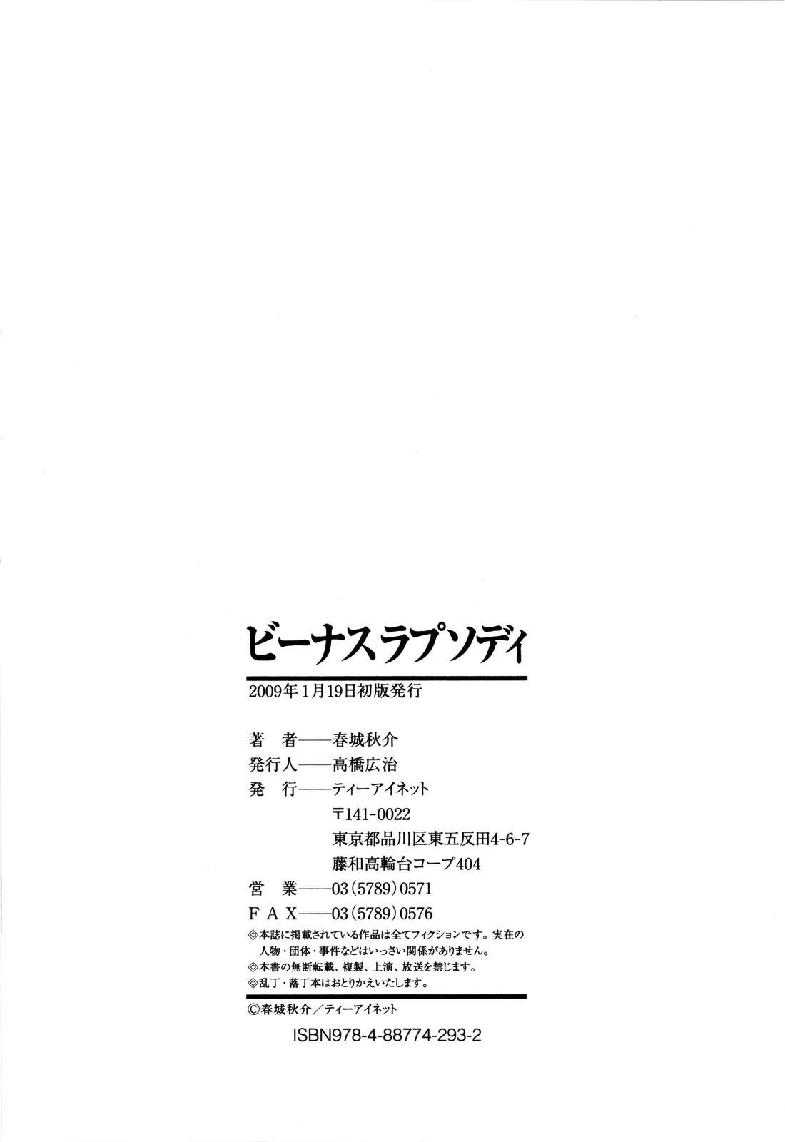 [Shunjyo Shusuke] Venus Rhapsody (Complete) + Home Lesson 2 [Uncensored][Eng] 202
