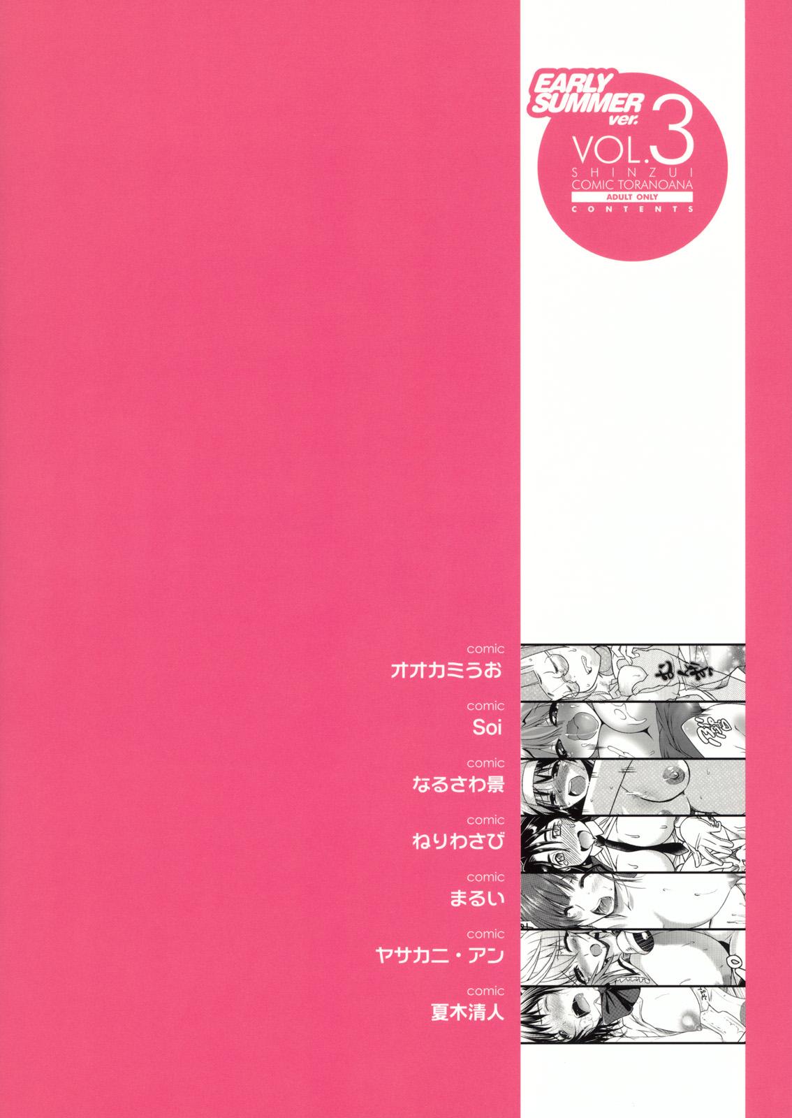 Shinzui EARLY SUMMER ver. Vol. 3 145