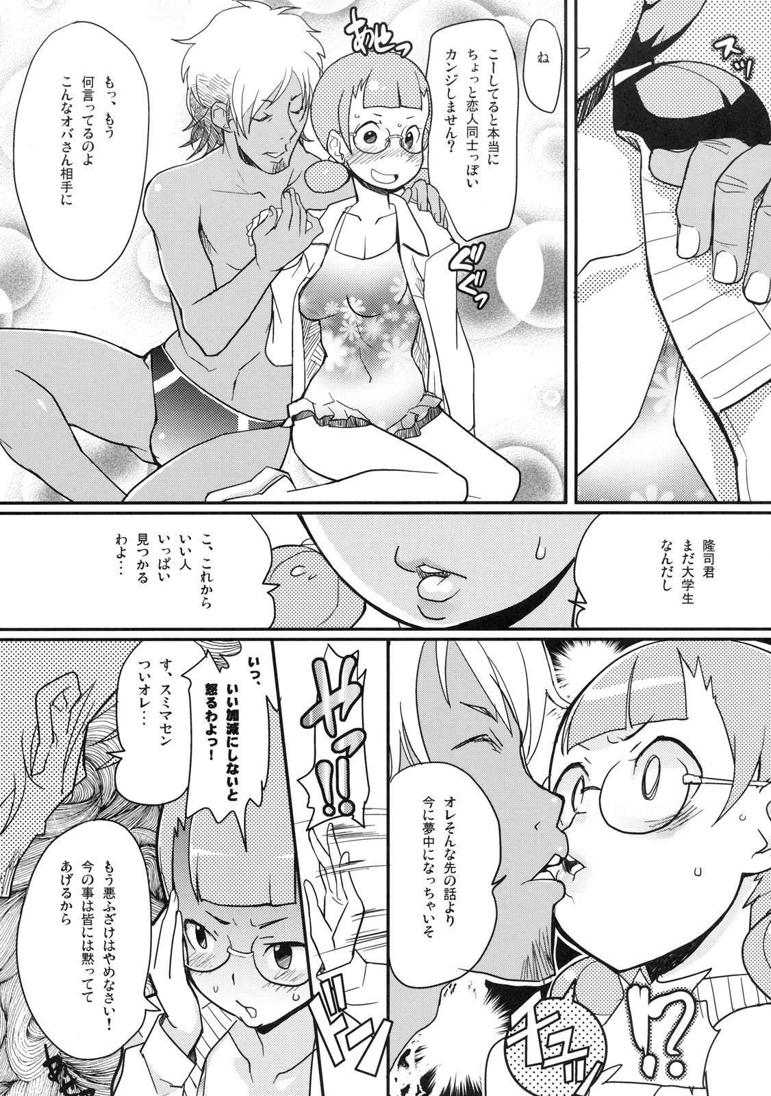 English Shinzui EARLY SUMMER ver. Vol. 3 Slapping - Page 8