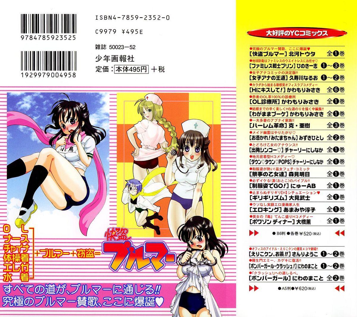 Hard Core Free Porn Kaitou Buruma Live - Page 167