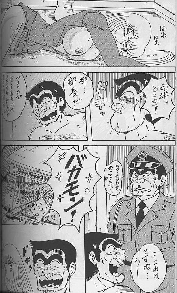 Double Penetration Intendou 3 - Kochikame Animated - Page 35