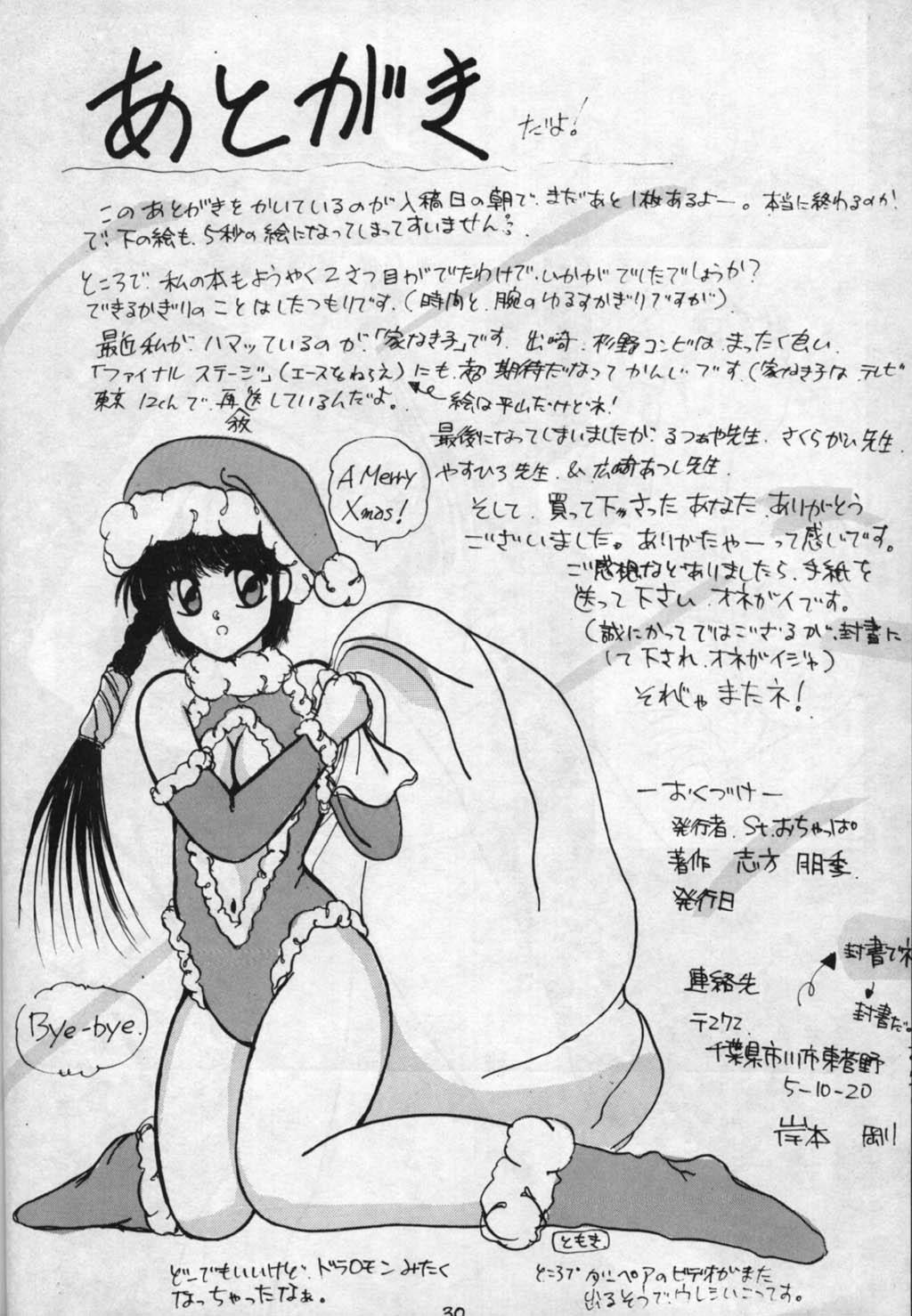 Creamy Ocha No Ko Saisai 2 - Dirty pair Doctor Sex - Page 29