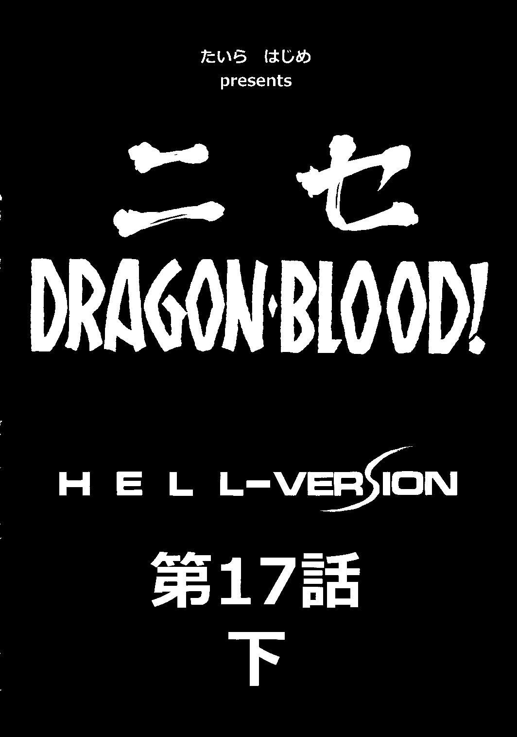 Nise Dragon Blood! 17 1/2 10