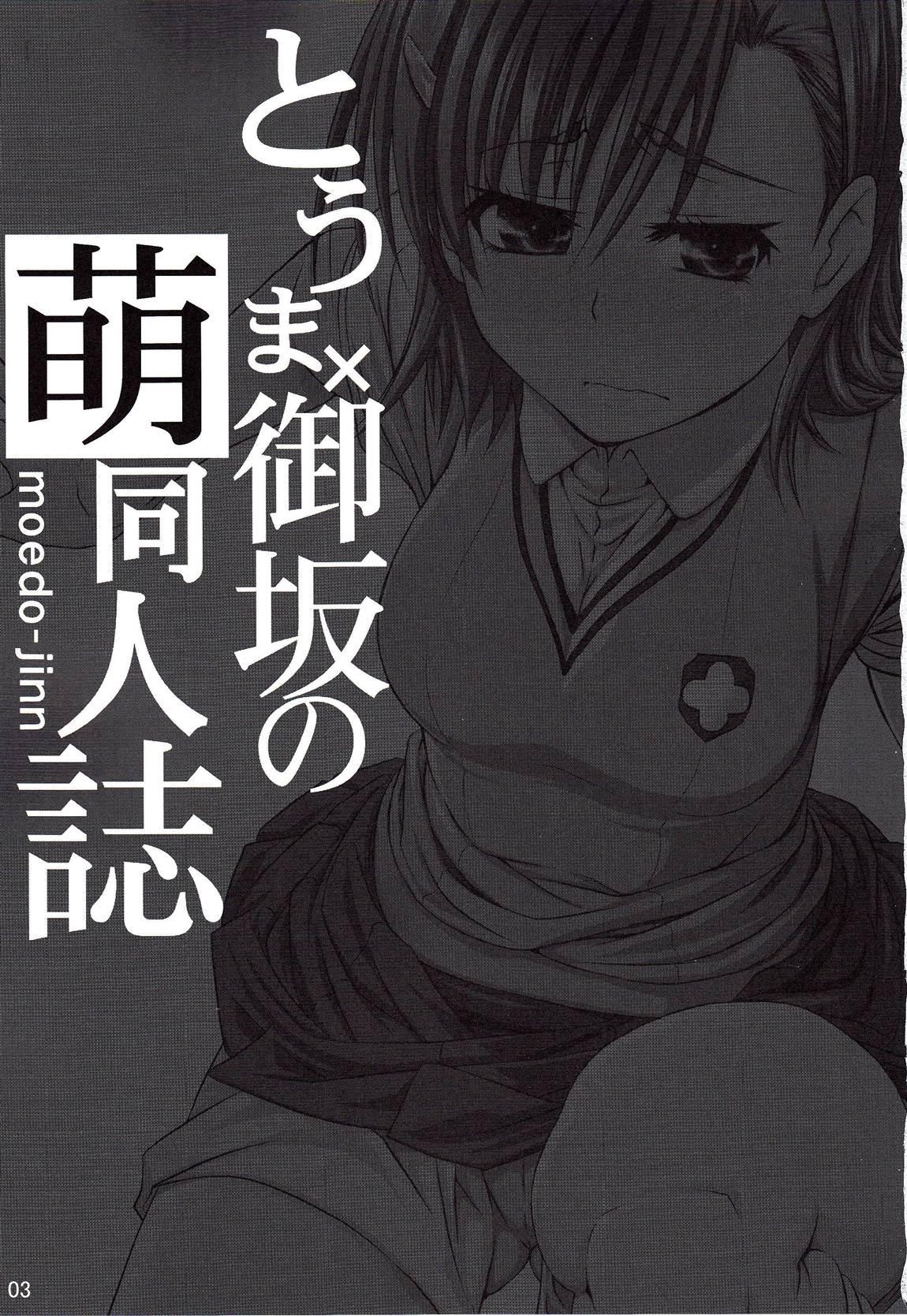 Cumshot Touma x Misaka's Moe Doujinshi - Toaru majutsu no index Peluda - Page 2