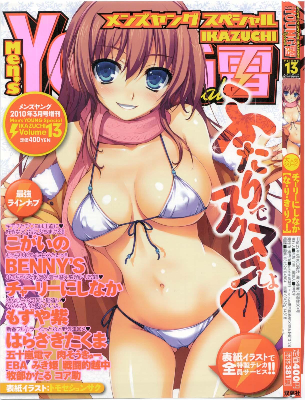 COMIC Men's Young Special IKAZUCHI Vol. 13 0
