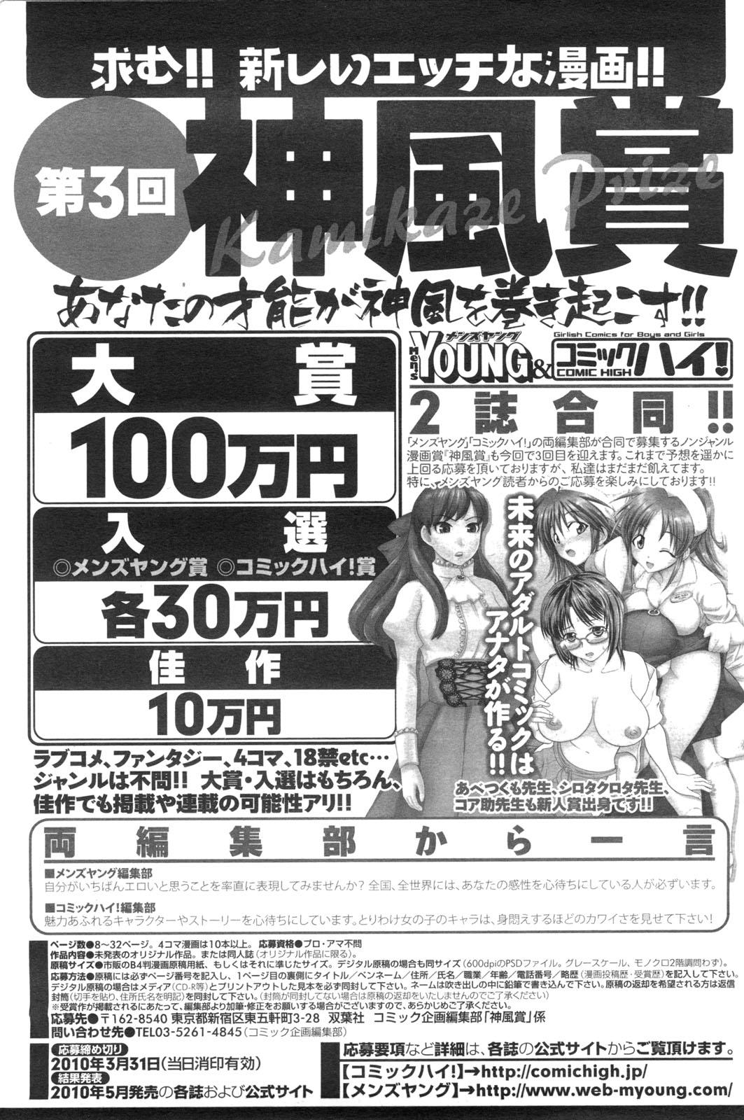 COMIC Men's Young Special IKAZUCHI Vol. 13 117