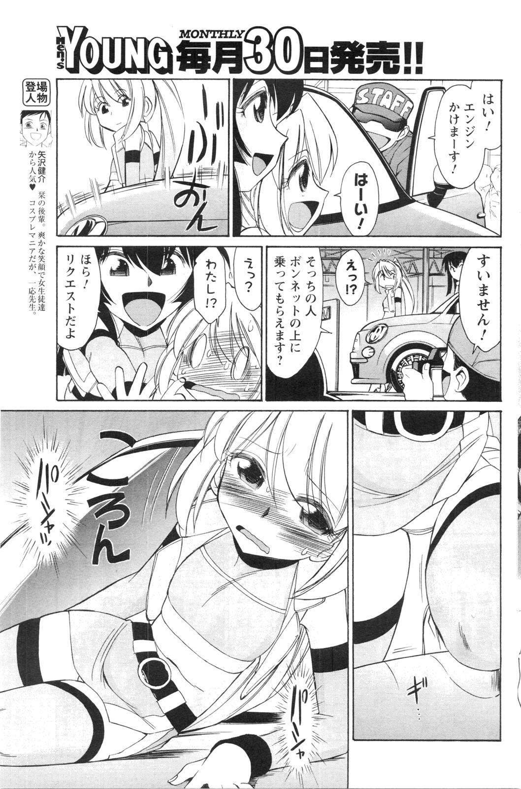 COMIC Men's Young Special IKAZUCHI Vol. 13 133