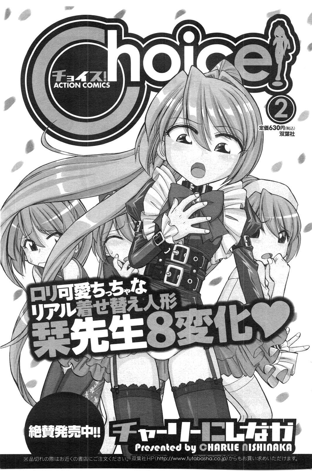 COMIC Men's Young Special IKAZUCHI Vol. 13 147