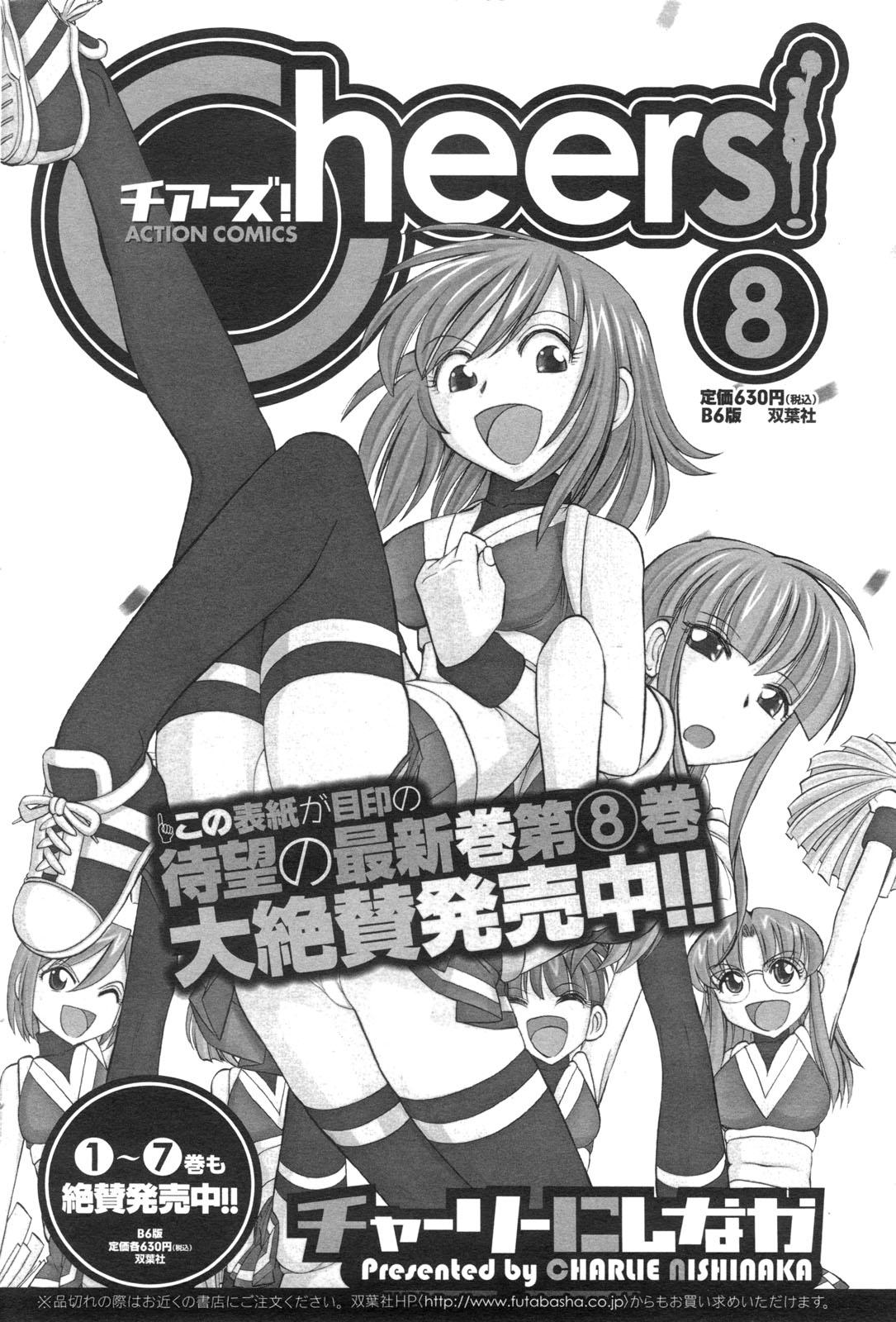 COMIC Men's Young Special IKAZUCHI Vol. 13 148