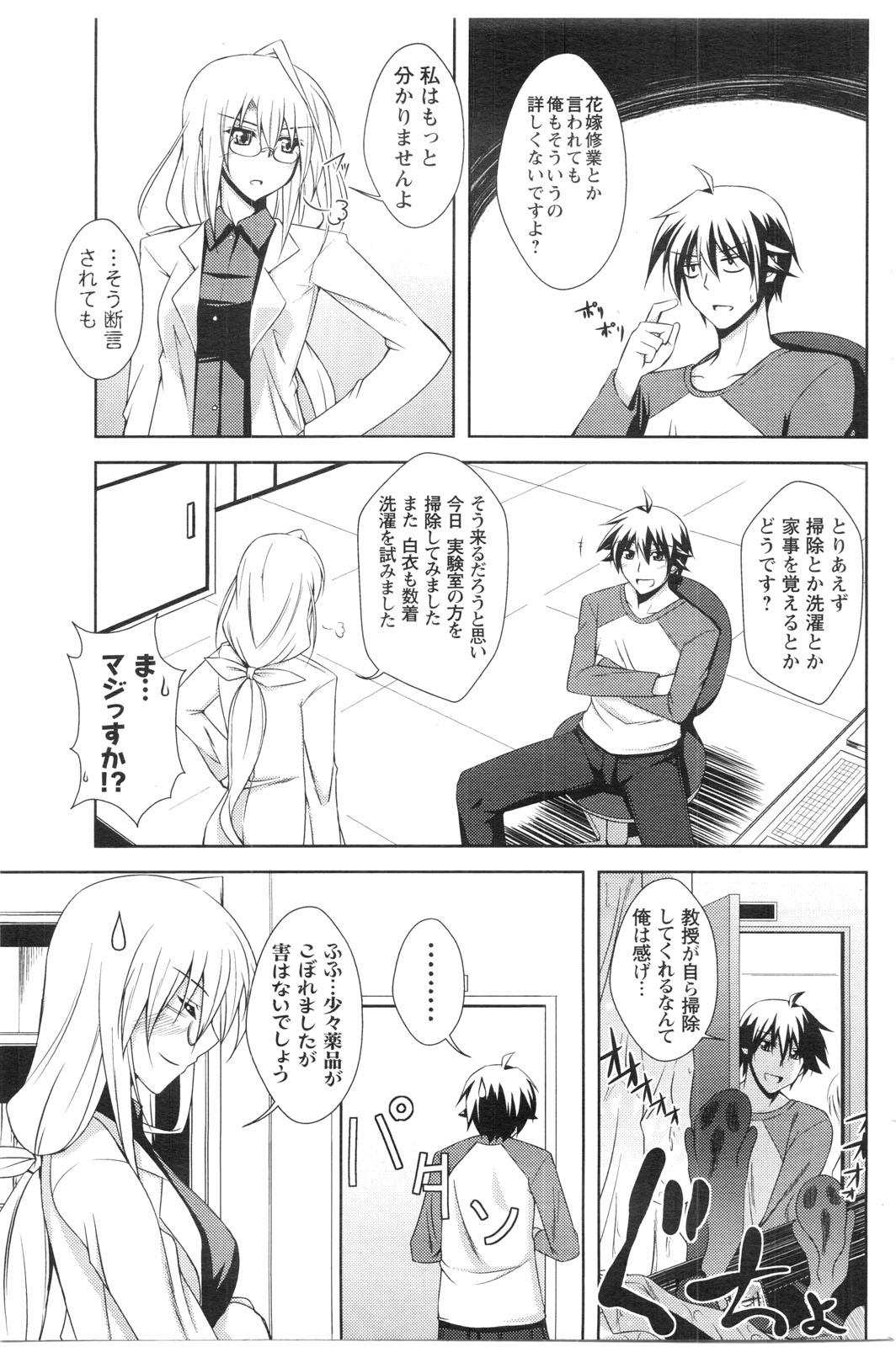 COMIC Men's Young Special IKAZUCHI Vol. 13 151