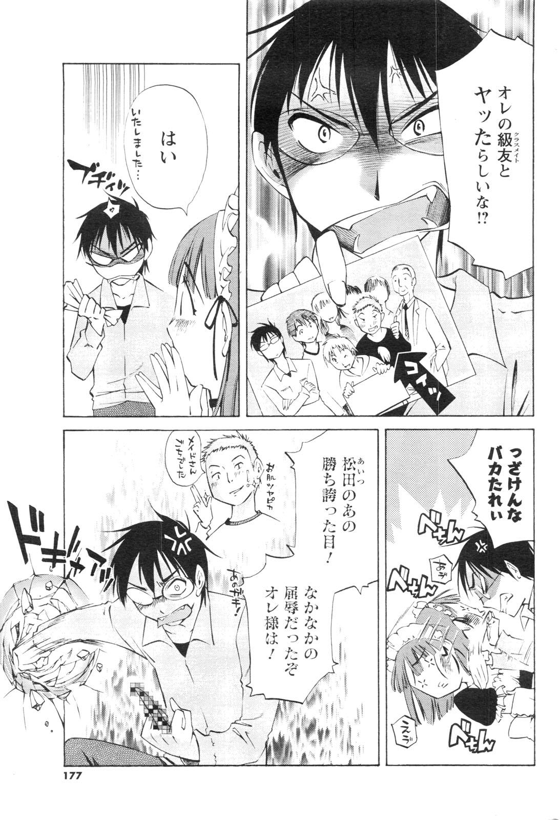 COMIC Men's Young Special IKAZUCHI Vol. 13 171